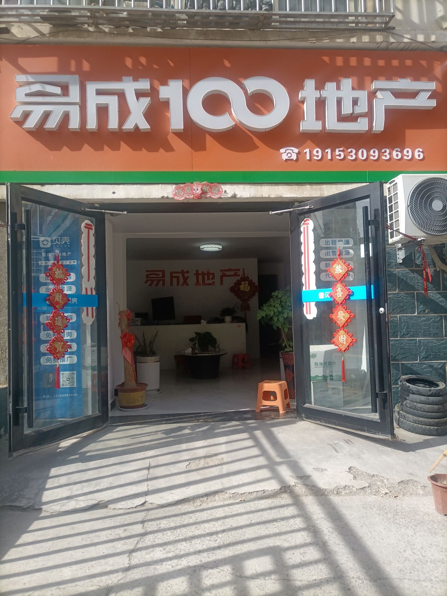 易成100地产(文昌苑店)