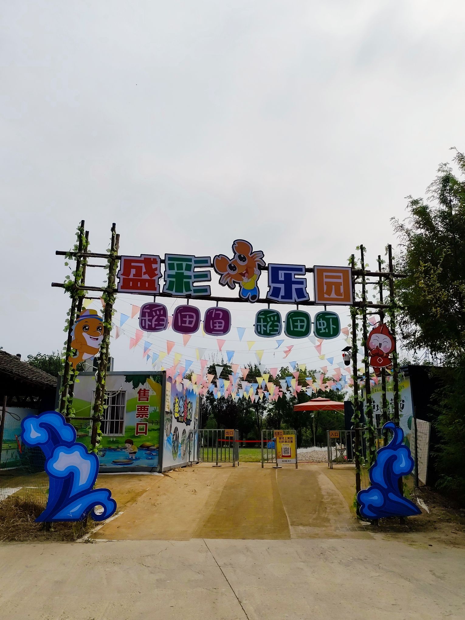 场地封面-盛彩乐园