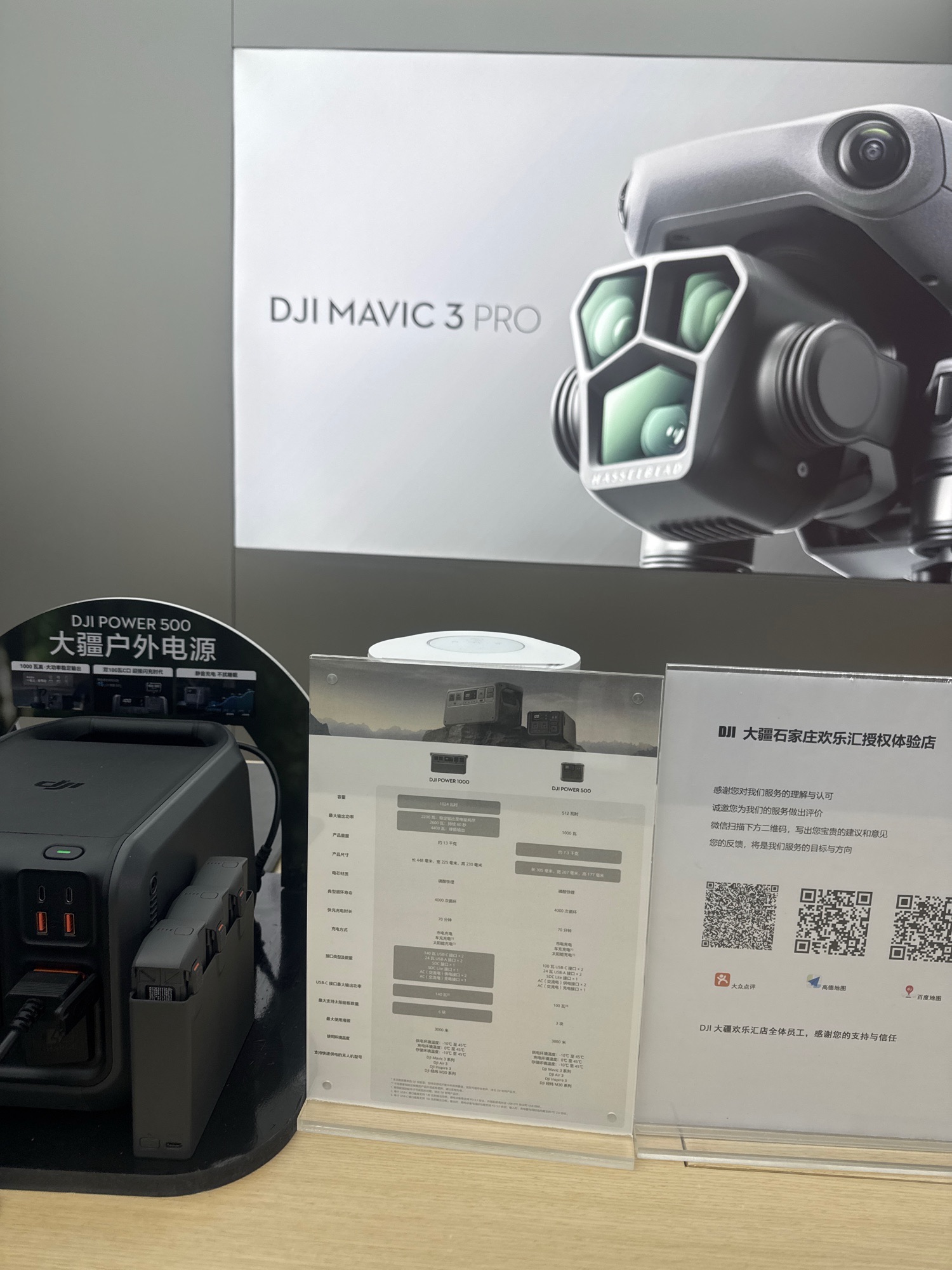 DJI大疆(石家庄欢乐汇授权体验店)