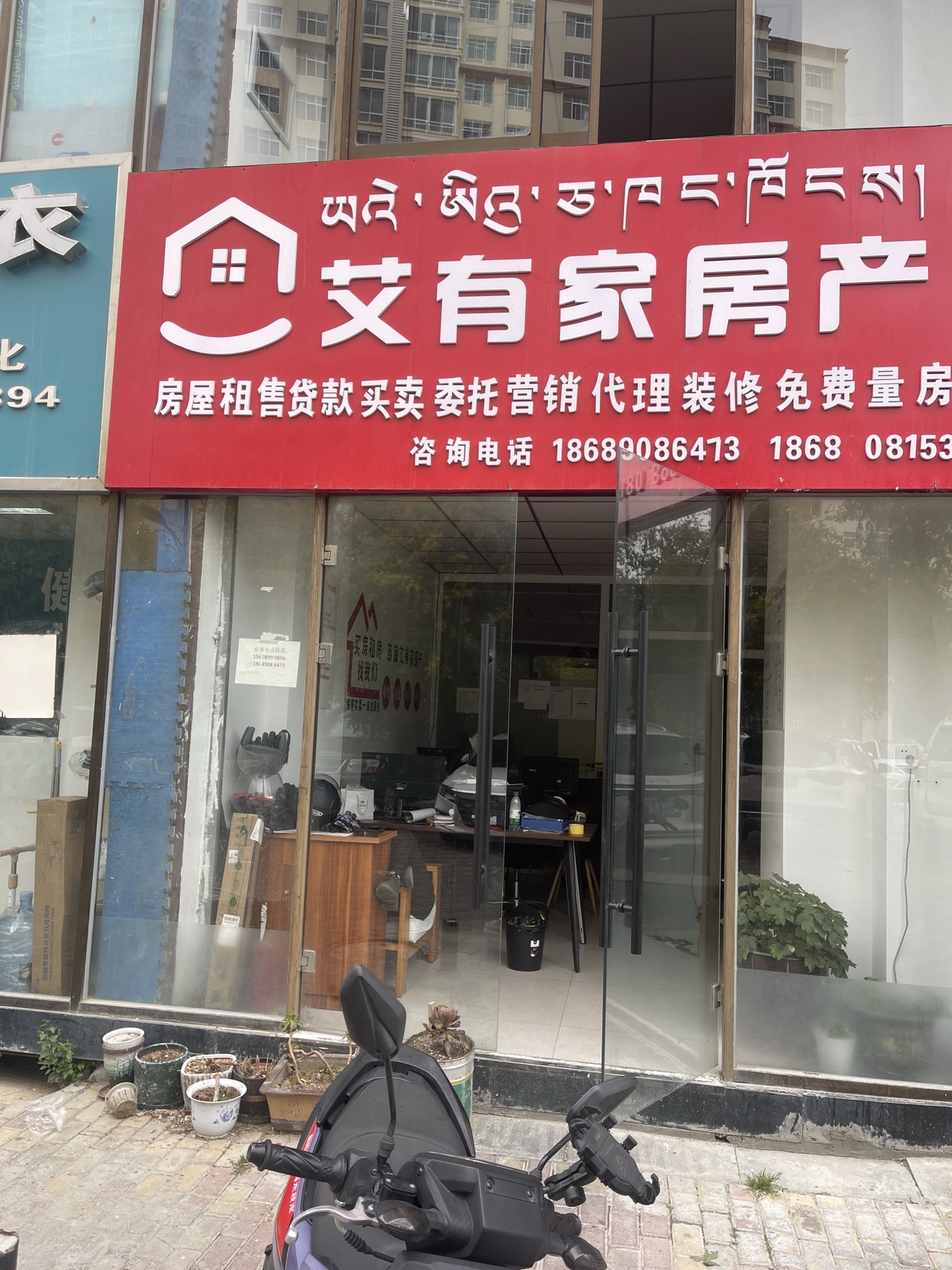艾有家房产