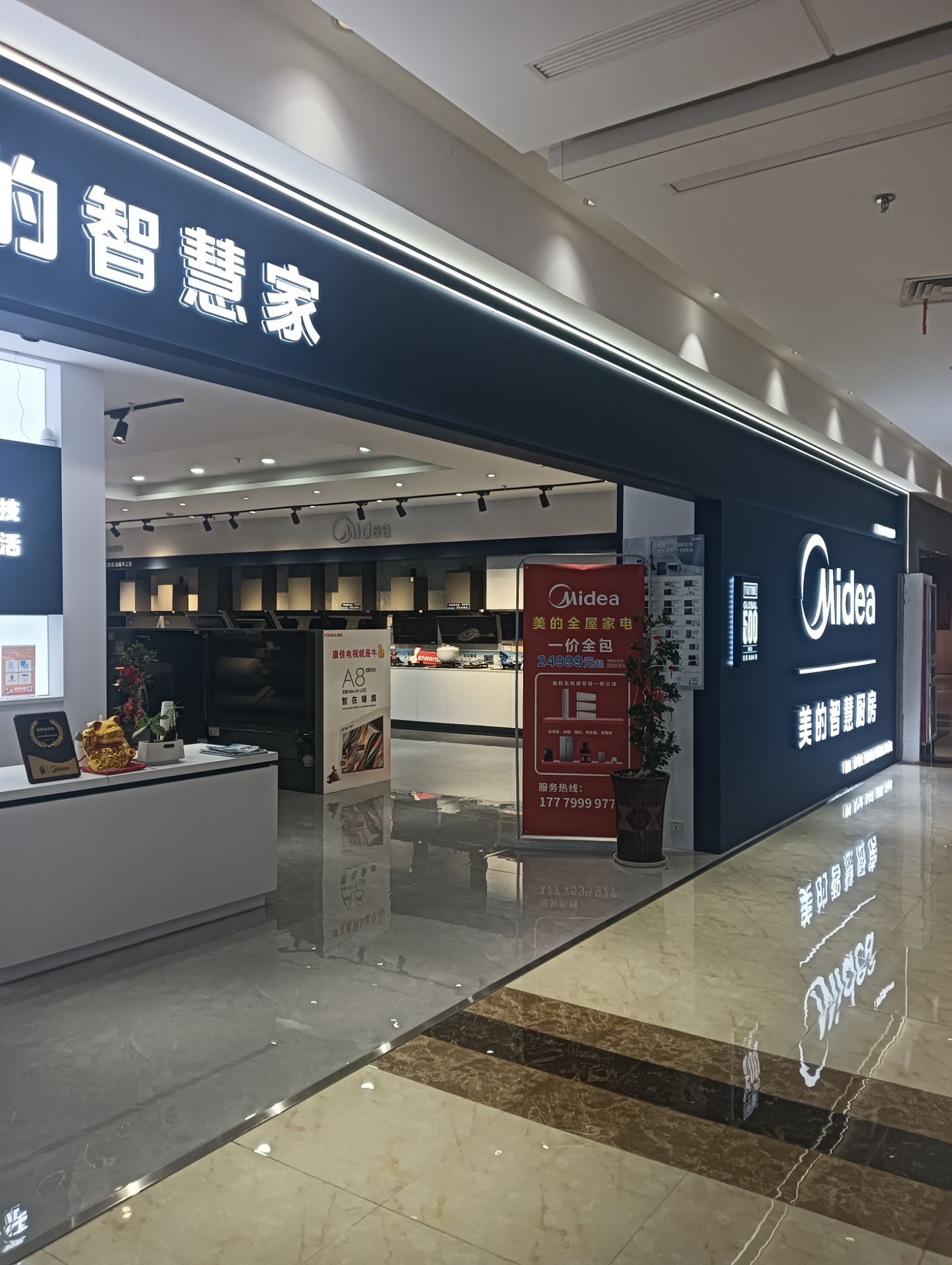 美的智慧家(萍乡红星美凯龙旗舰店)