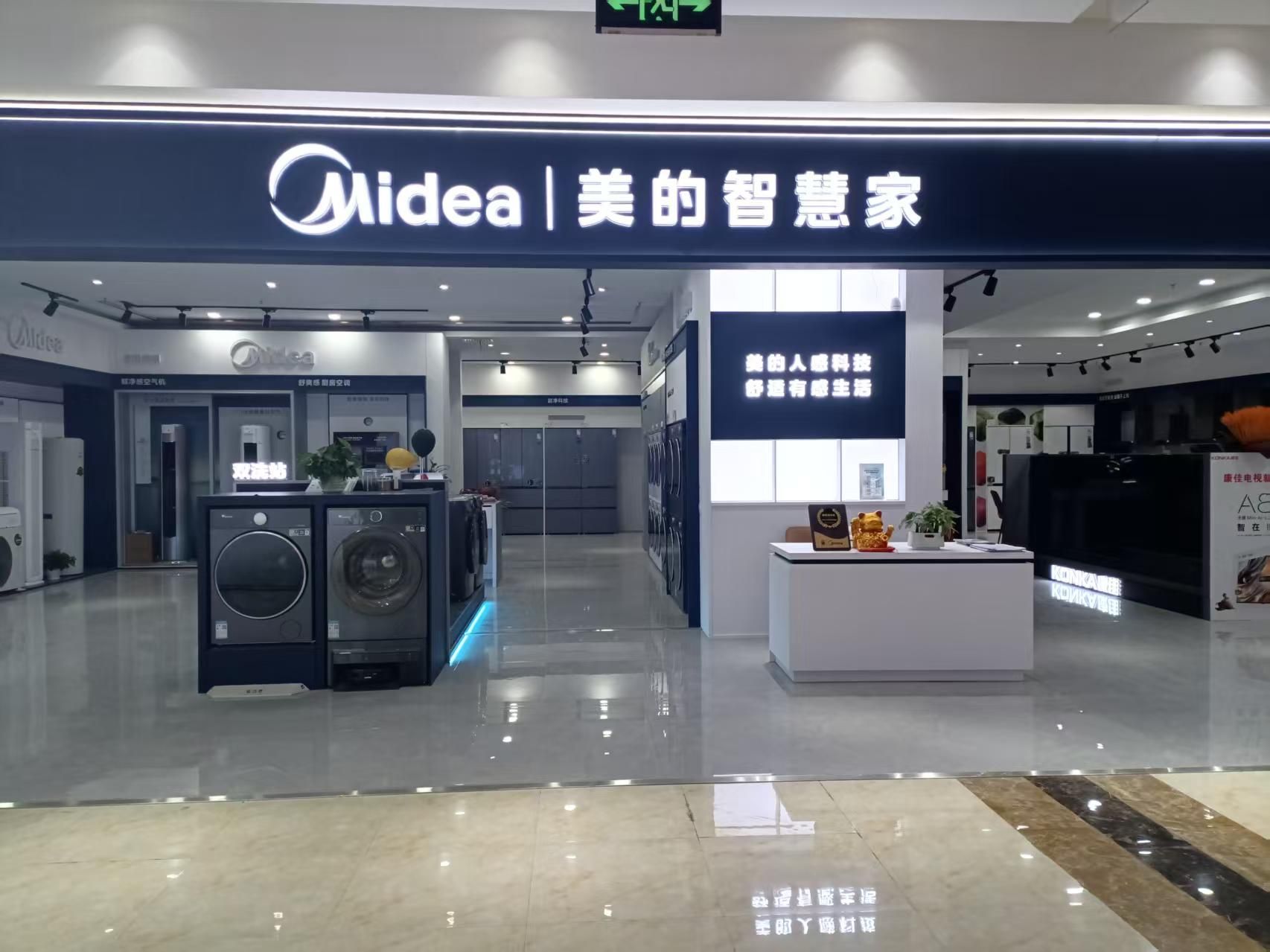 美的智慧家(萍乡红星美凯龙旗舰店)