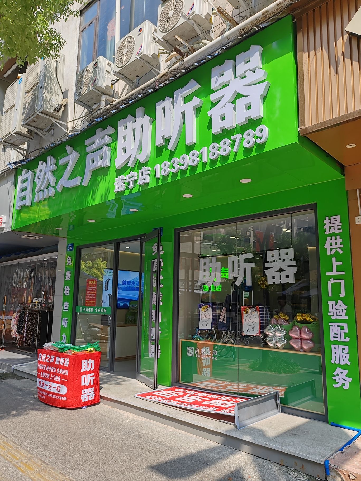 自然之声助听器·呼吸机(遂宁店)