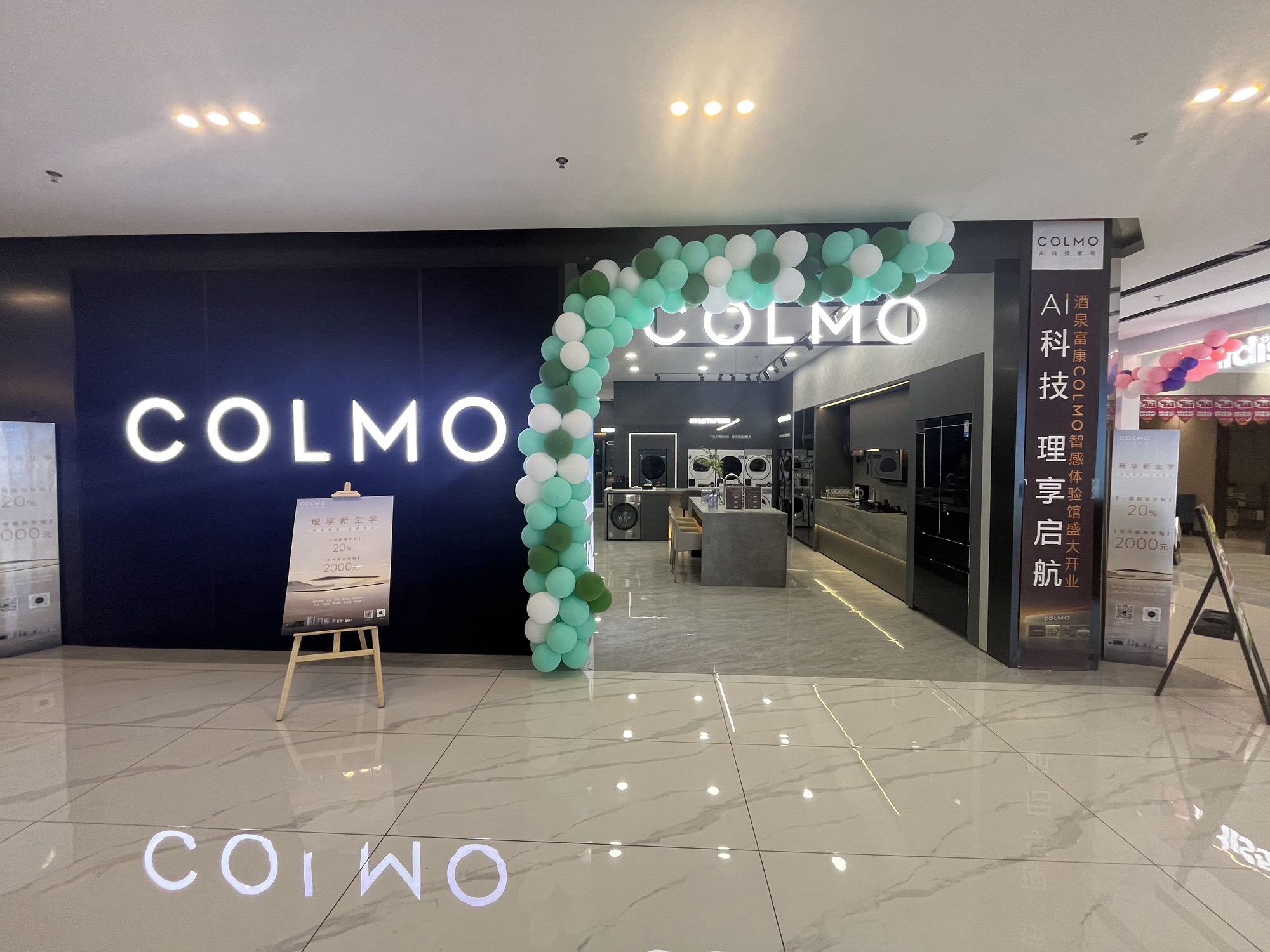 COLMO智感体验馆(酒泉富康店)