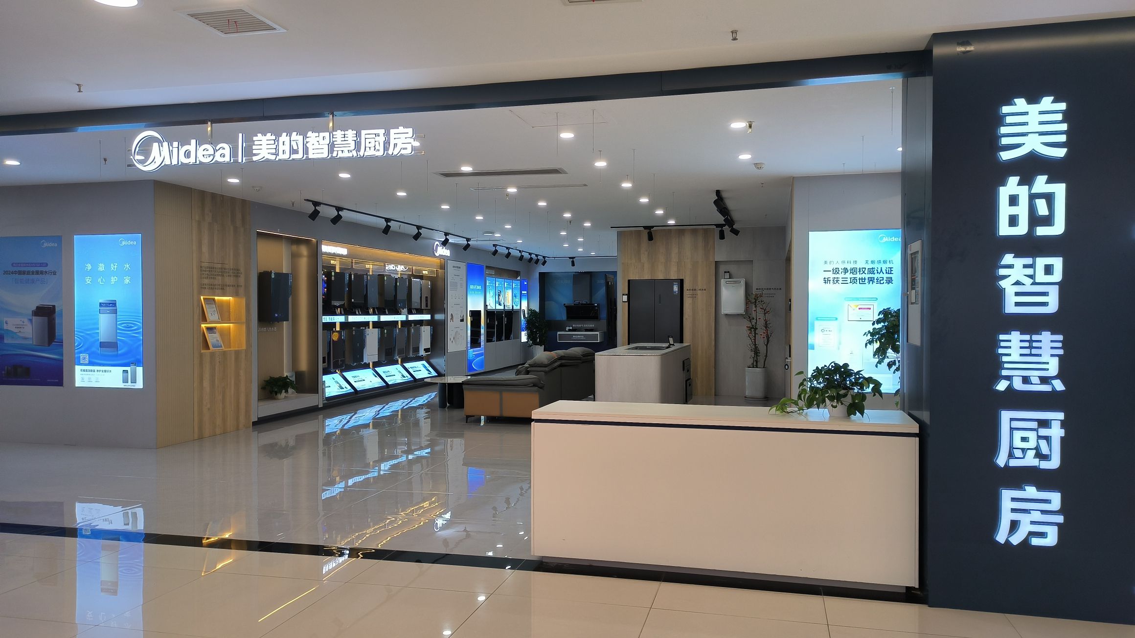 美的智慧厨房(恩施红星美凯龙店)