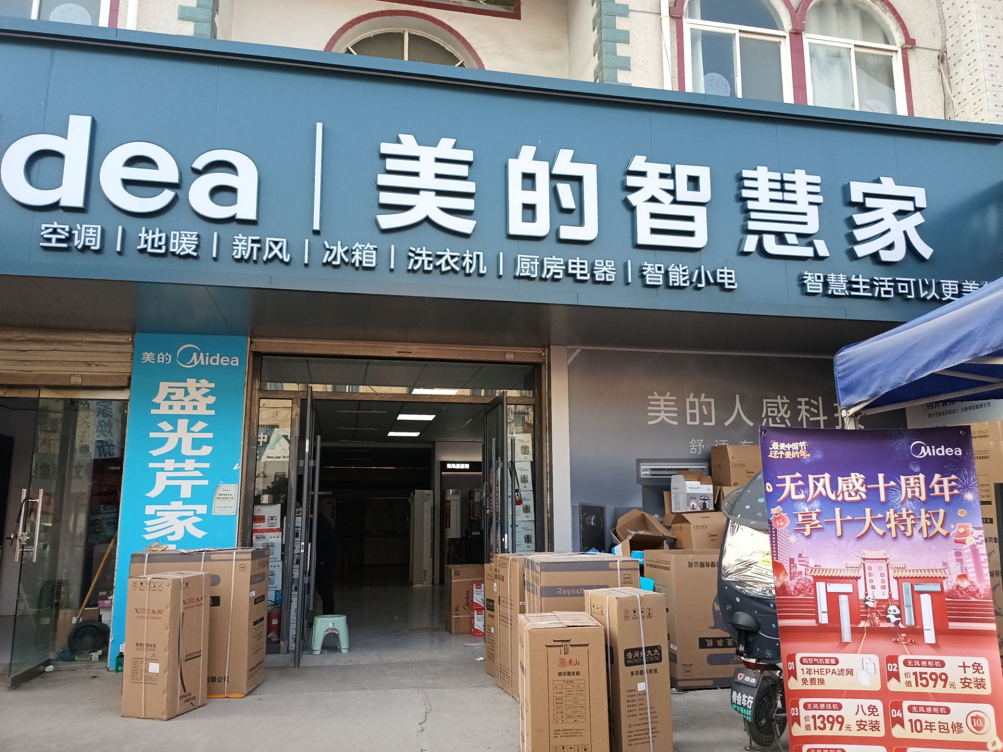 美的智慧家(桂集陈学字家电销售部专卖店)