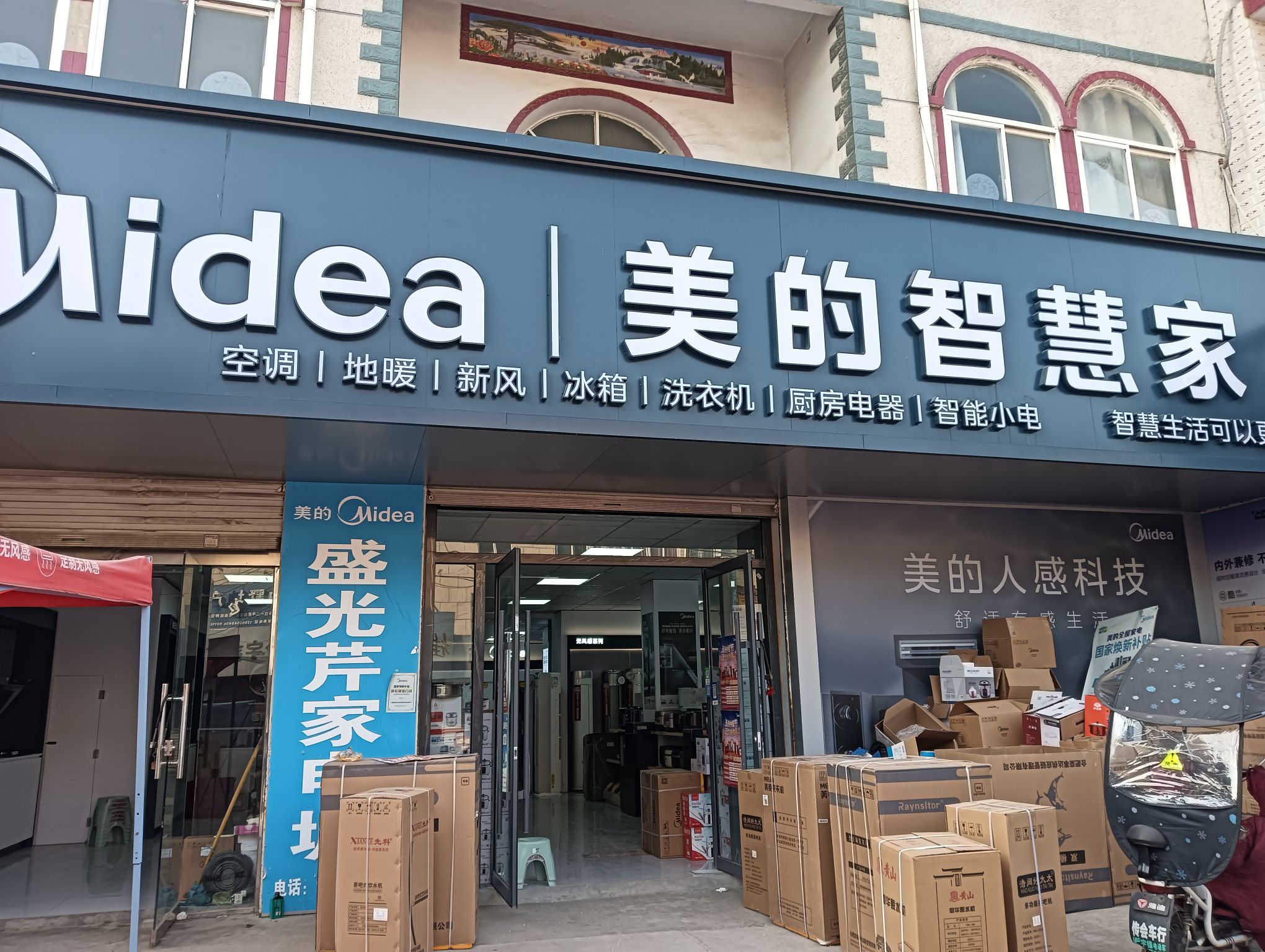 美的智慧家(桂集陈学字家电销售部专卖店)
