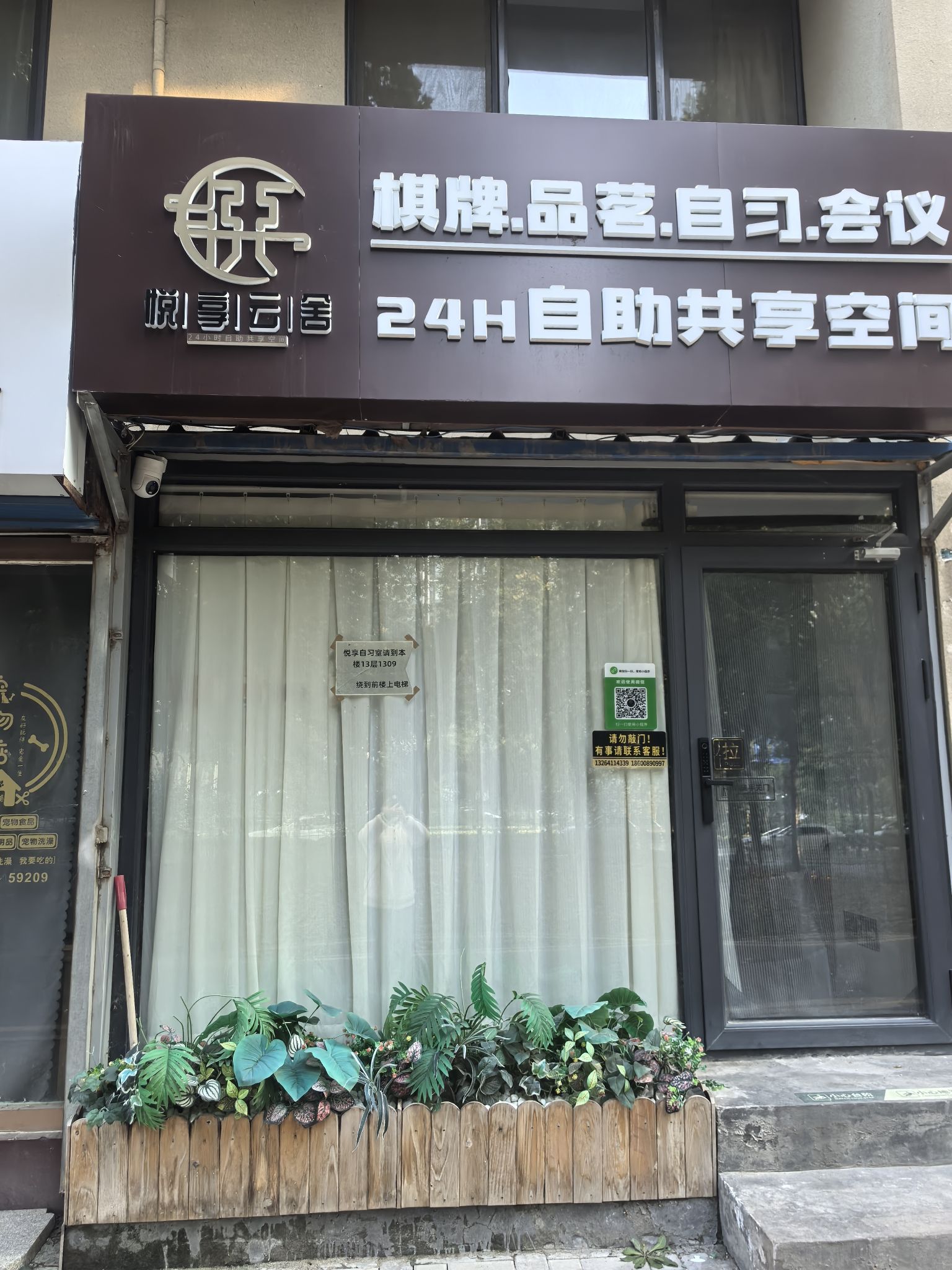 场地封面-悦享云舍茶室·棋牌室