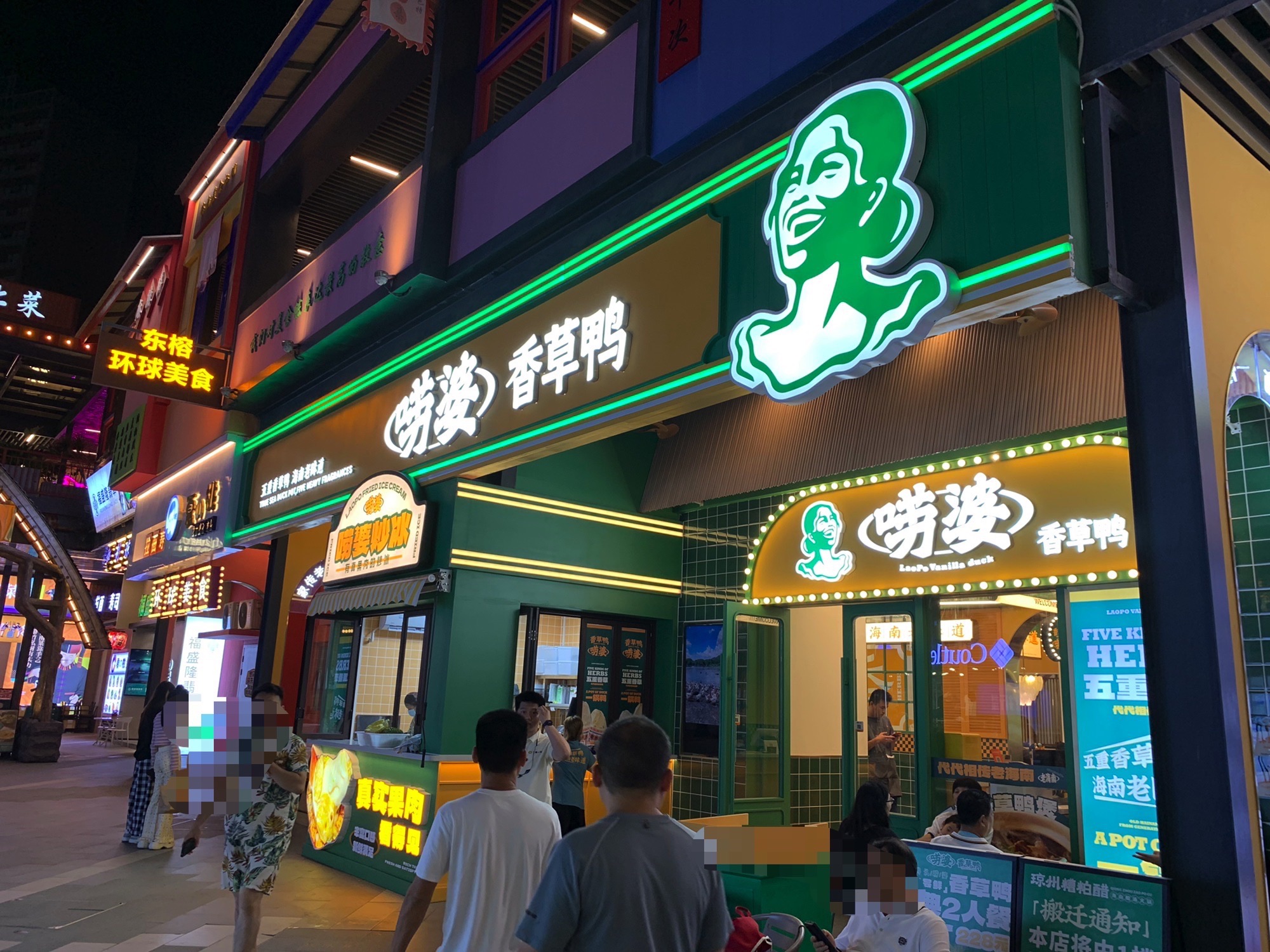 唠婆香草鸭•老海南大排档(清水湾东榕环球美食店)