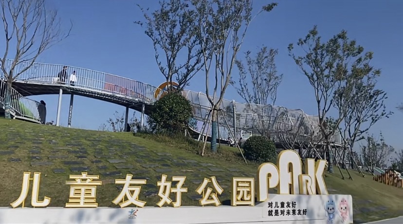 金沙湾金乐公园旅行图片 1