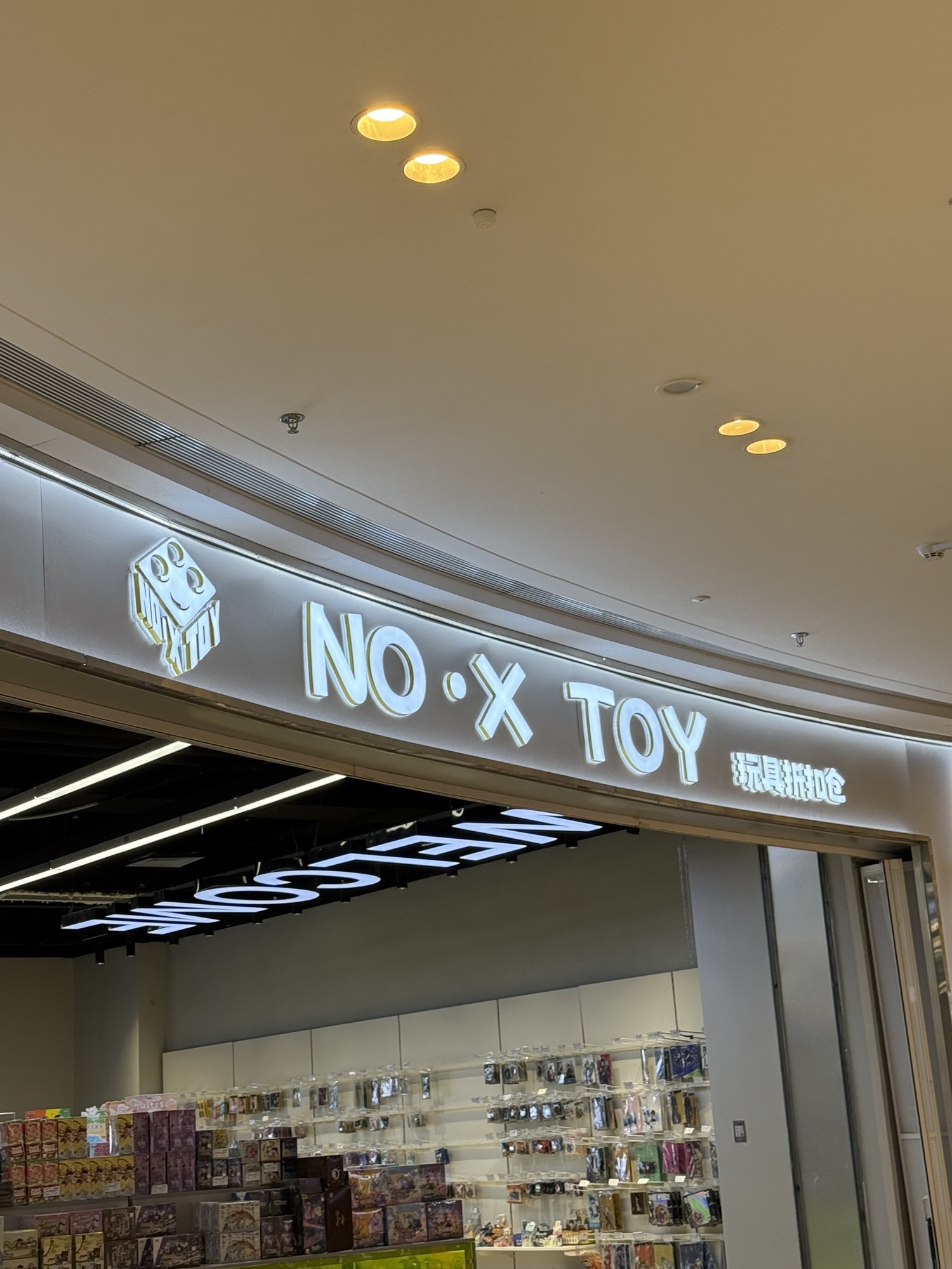 NO·X TOY玩具折扣仓(扬中吾悦广场迎宾大道店)