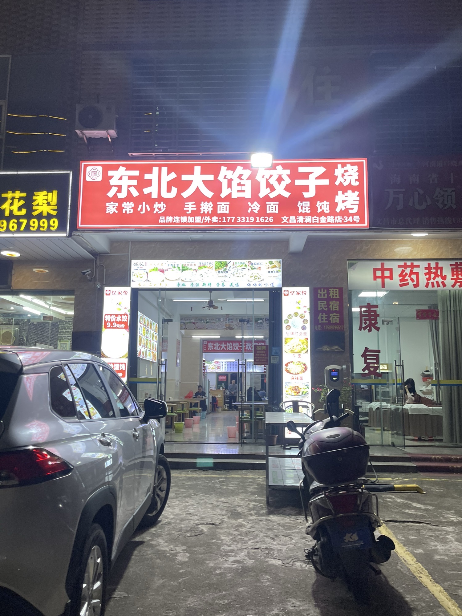 东北大馅饺子(白金路店)