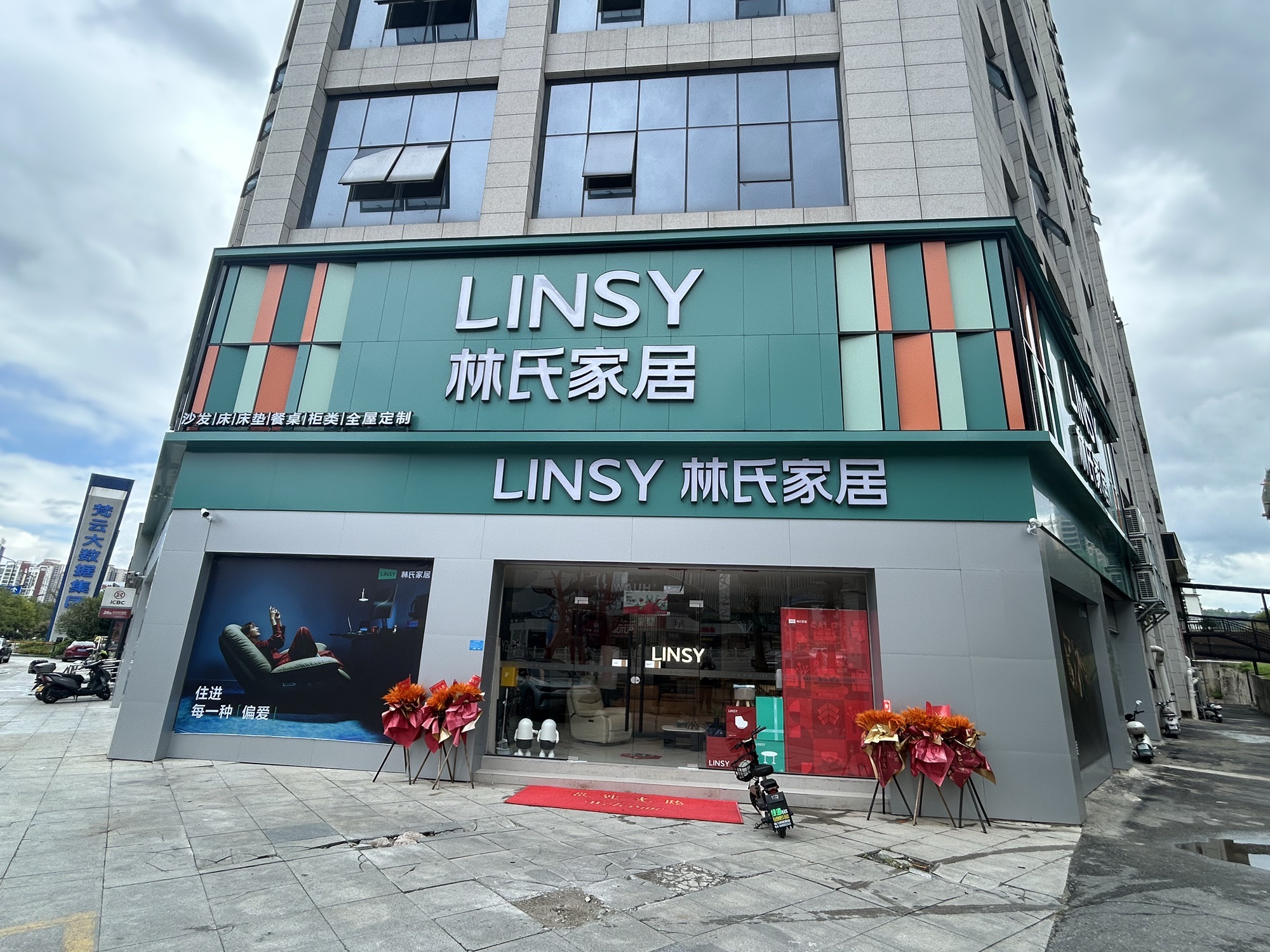 林氏家居(铜仁店)