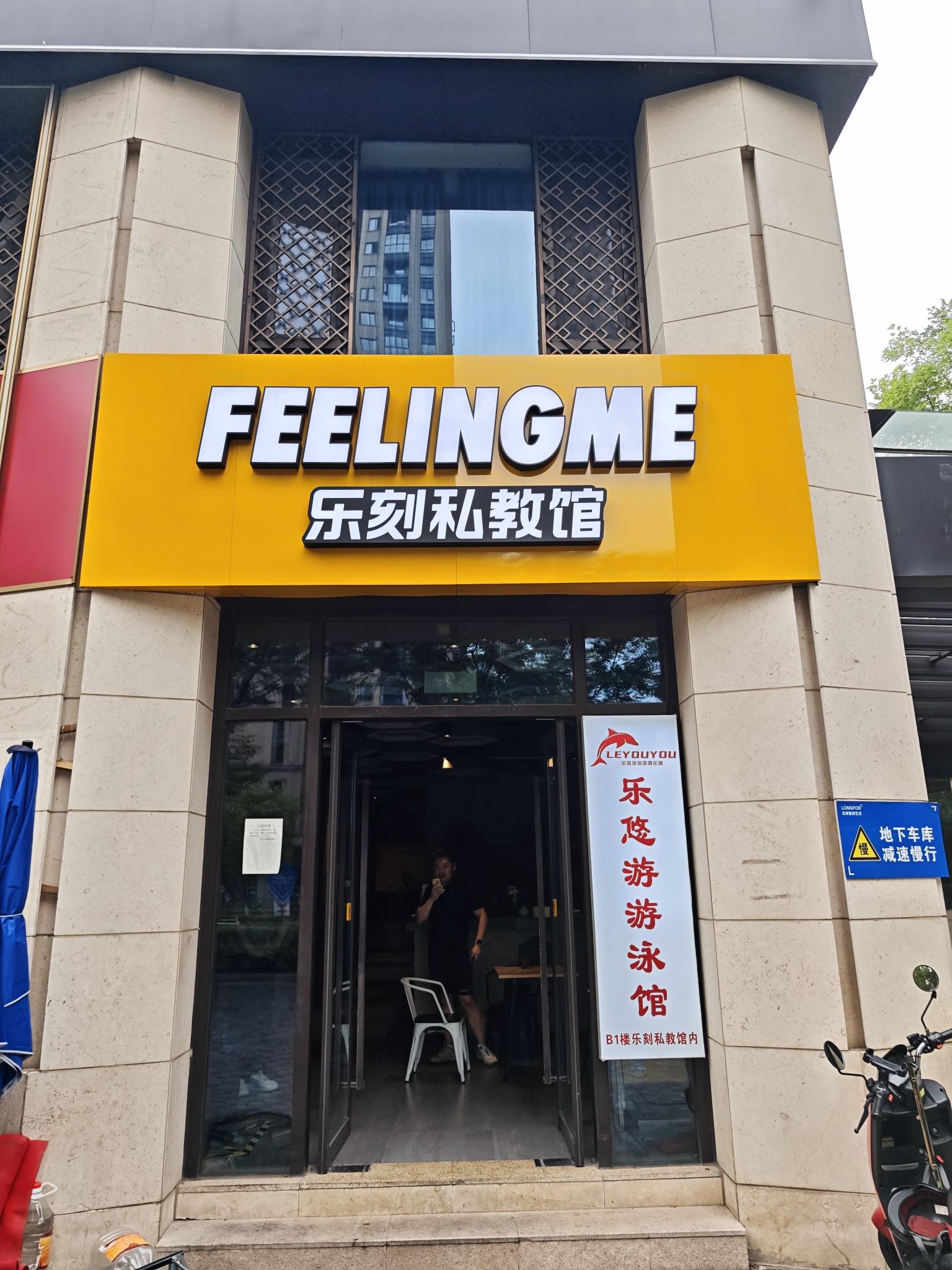 场地封面-FEELINGME乐刻私教馆(龙湖天钜店)