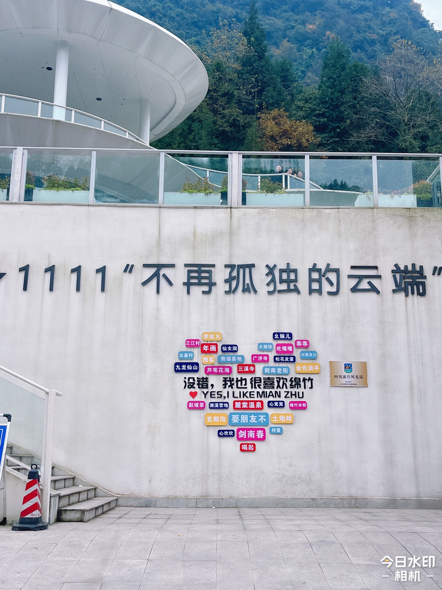 龙门之巅一号公路绵竹起点旅行图片 2