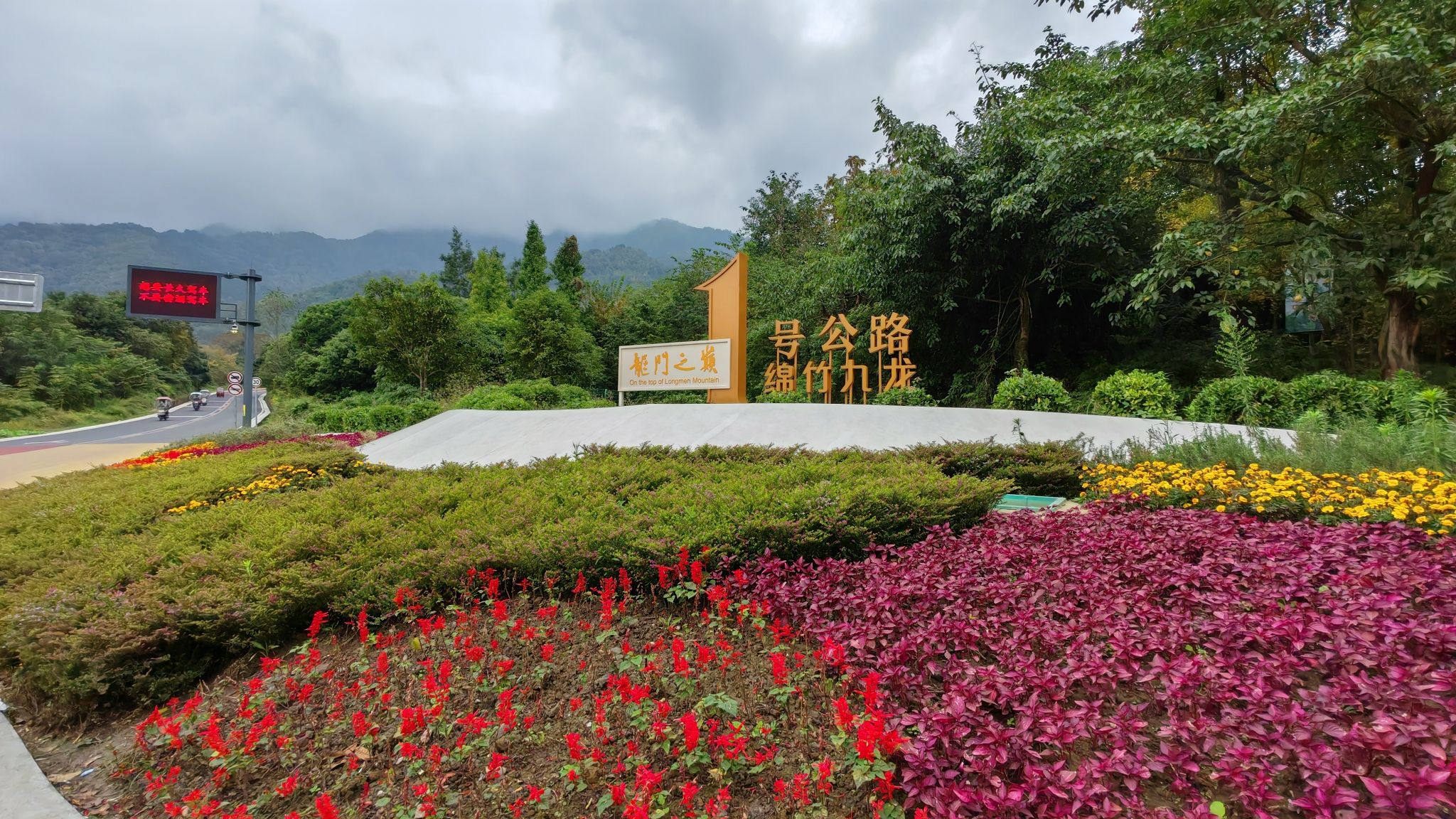 龙门之巅一号公路绵竹起点旅行图片 3
