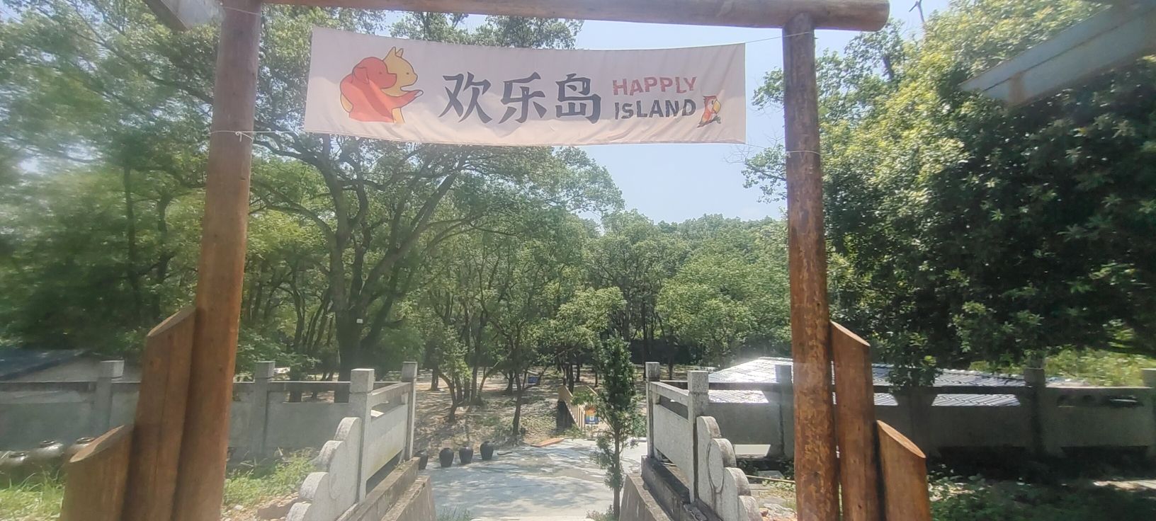 欢乐岛旅行图片 3