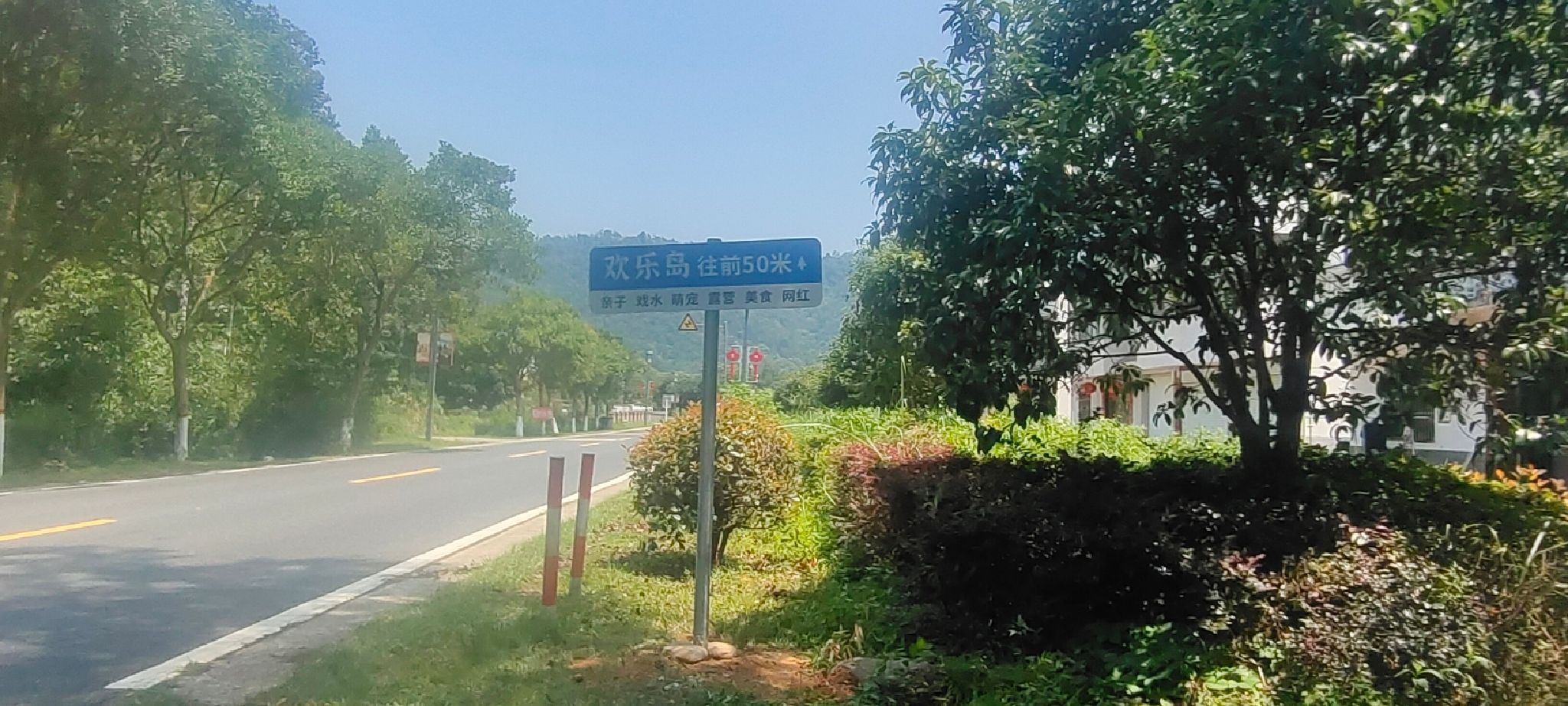 欢乐岛旅行图片 1