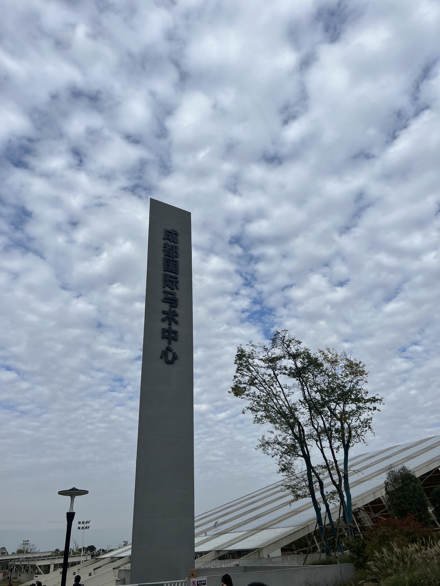 场地封面-成都国际马术中心