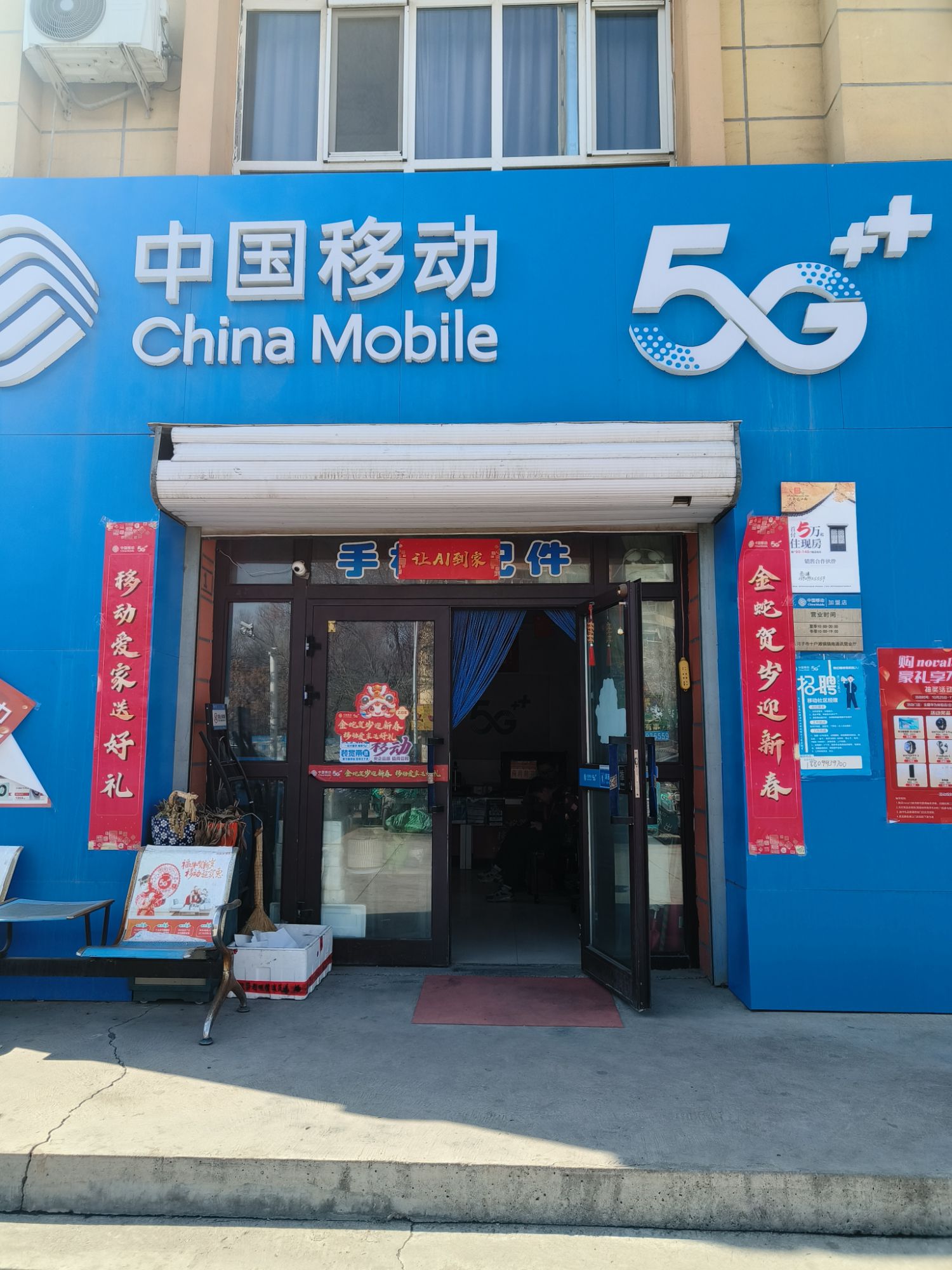 中国移动镇南通讯营业厅