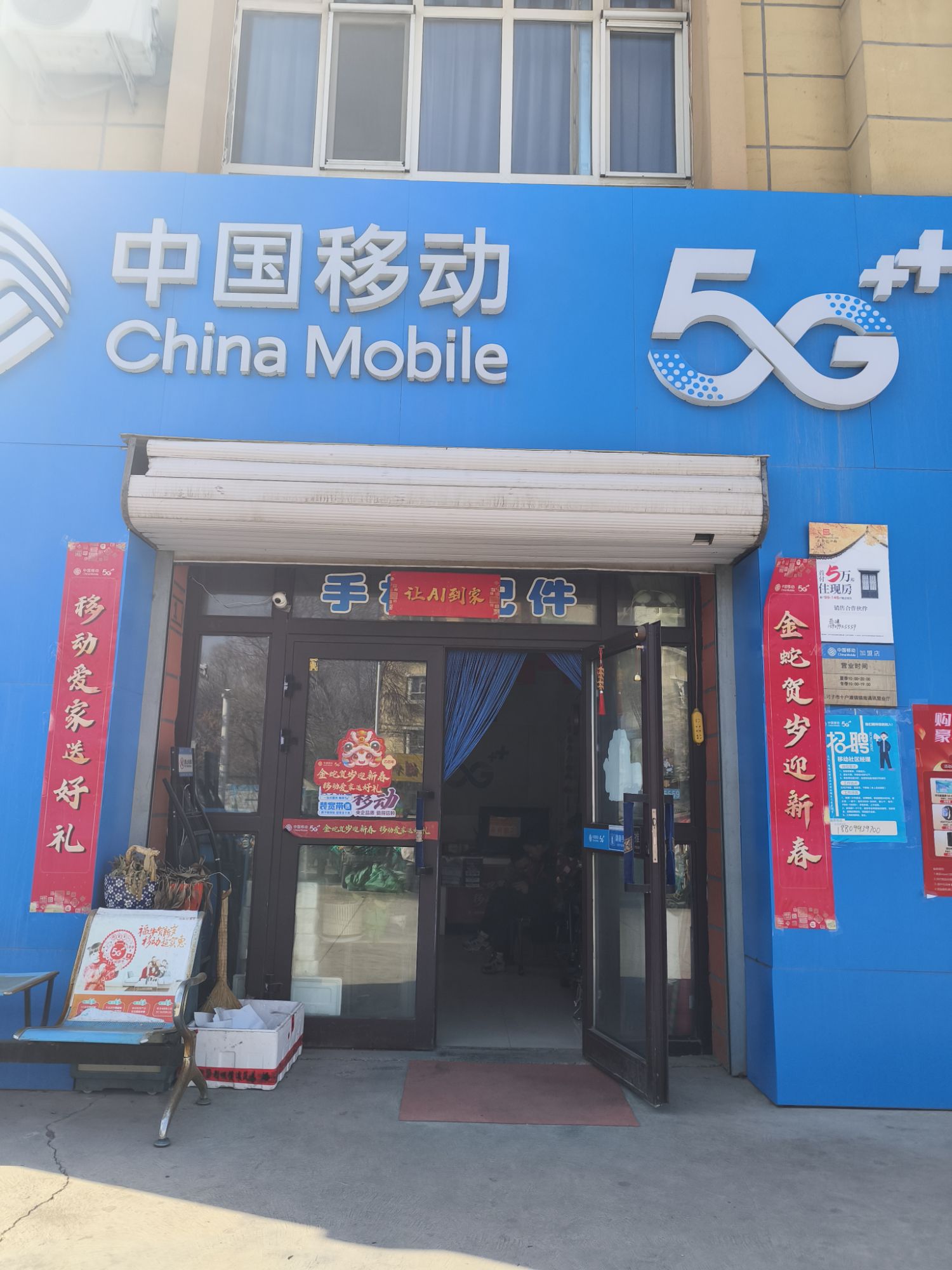 中国移动镇南通讯营业厅