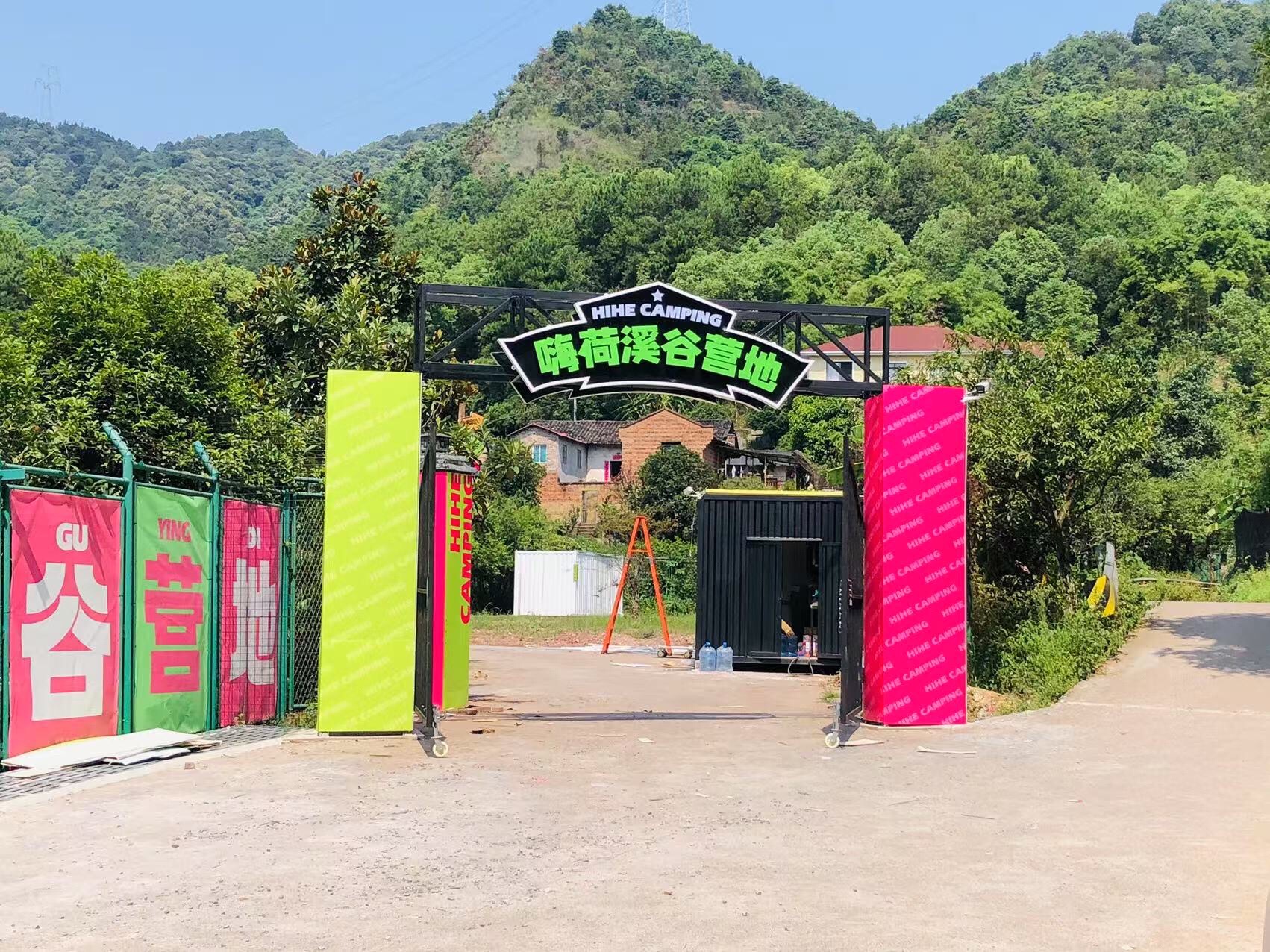 场地封面-嗨荷溪谷营地