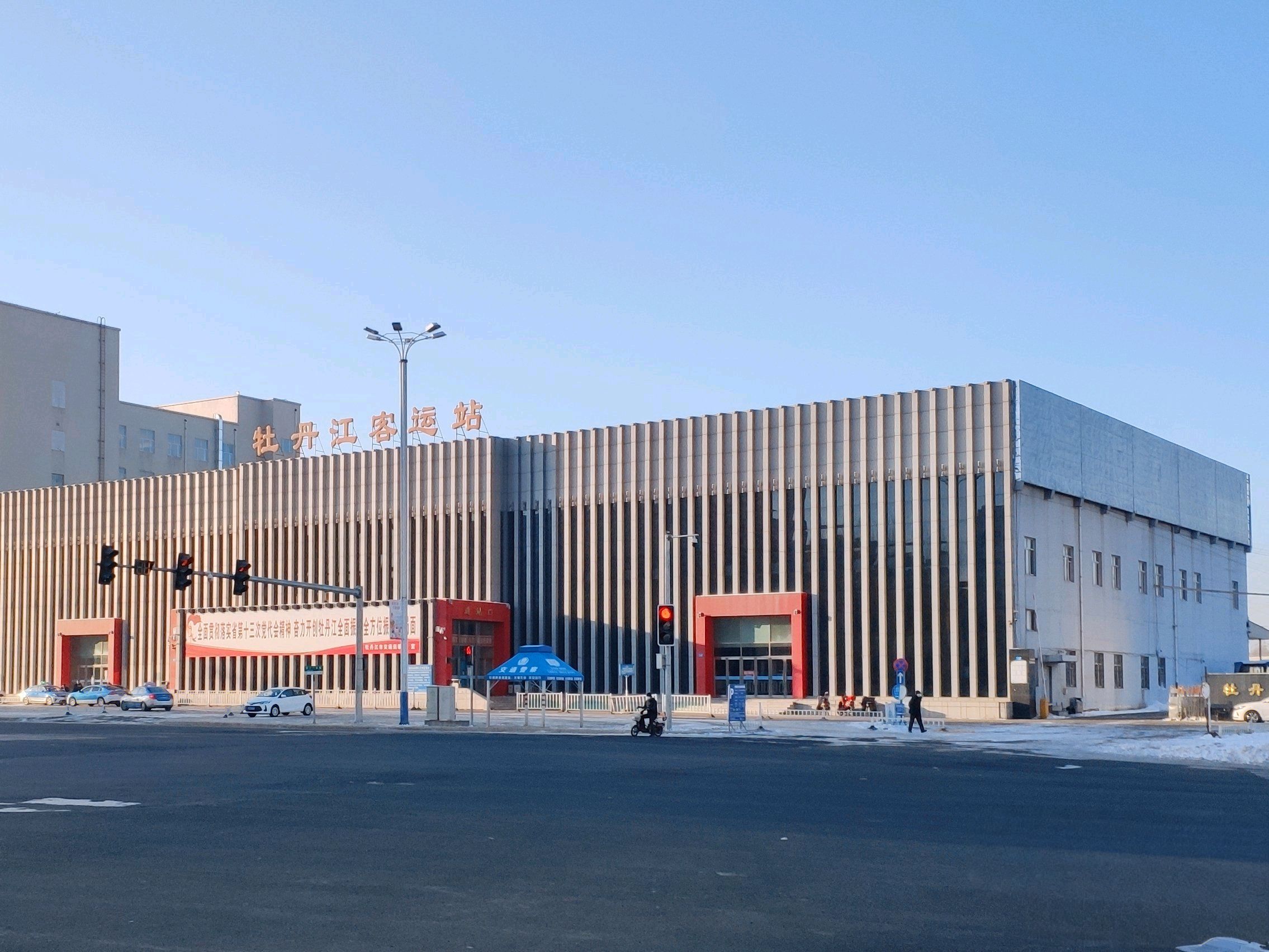 牡丹江客运站