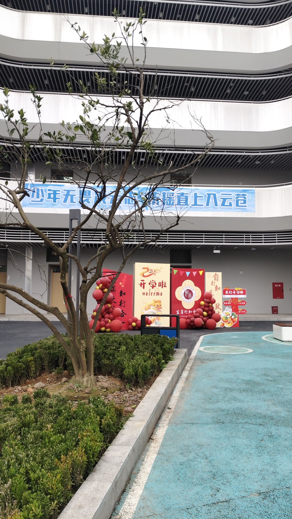 宜宾市叙州区行知中学校