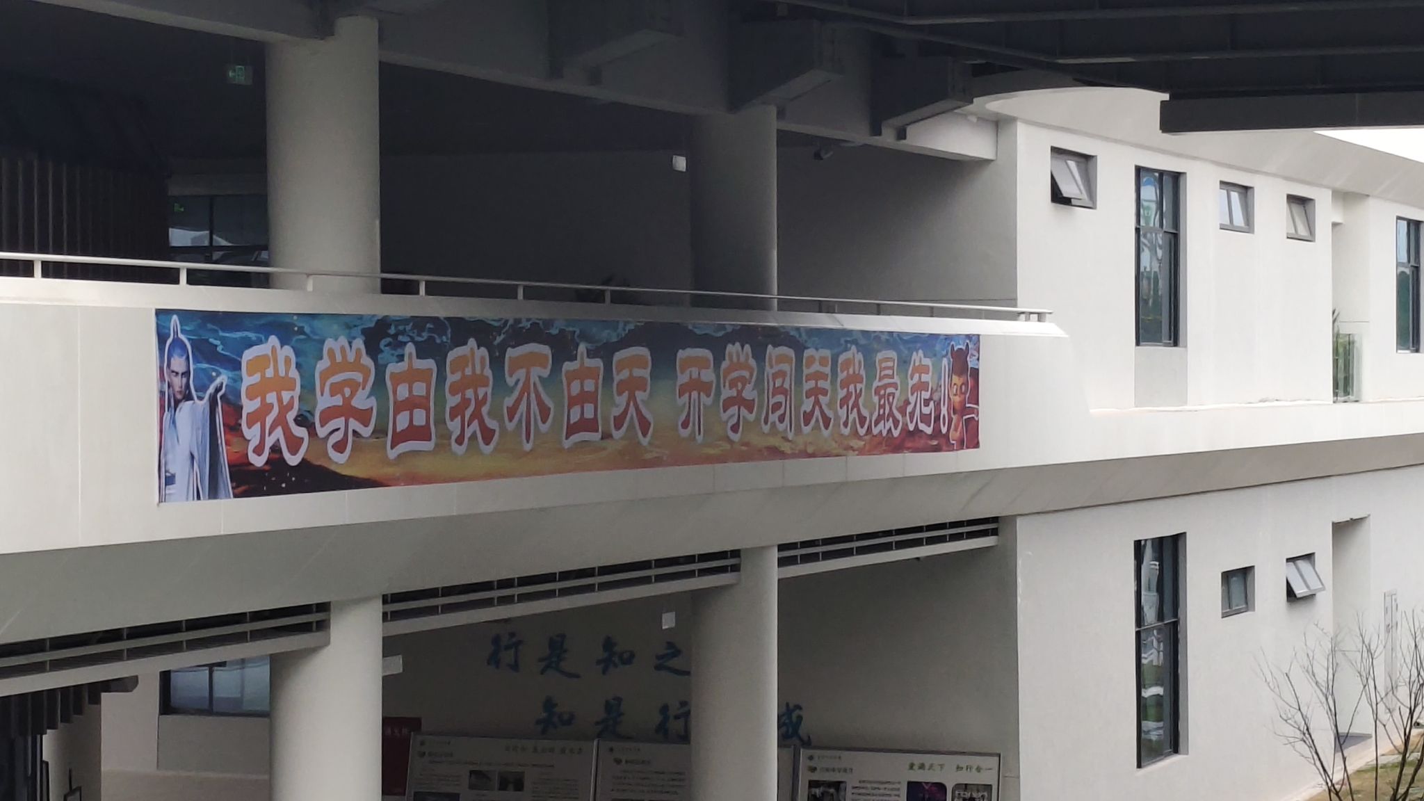 宜宾市叙州区行知中学校