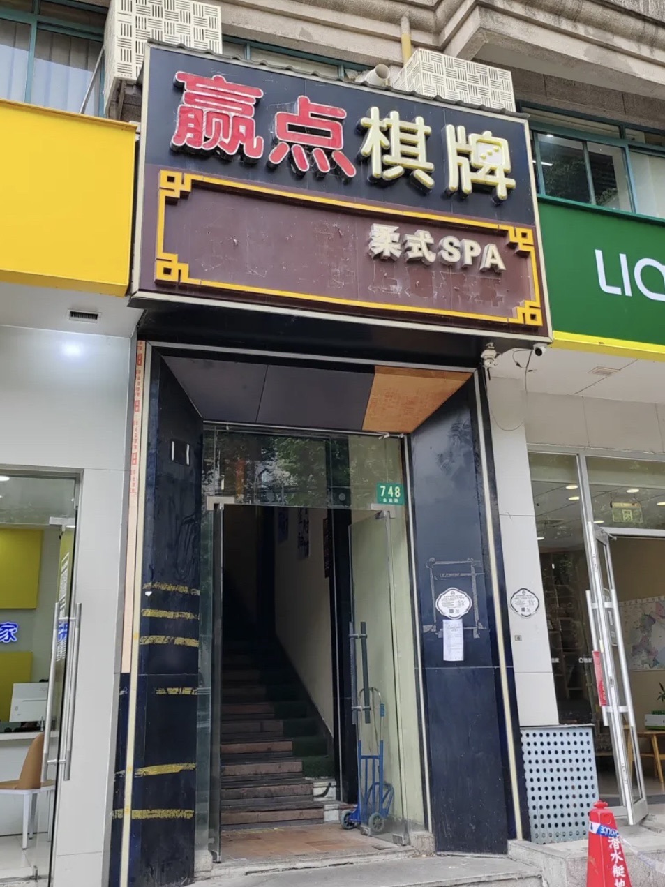 场地封面-赢点棋牌会所