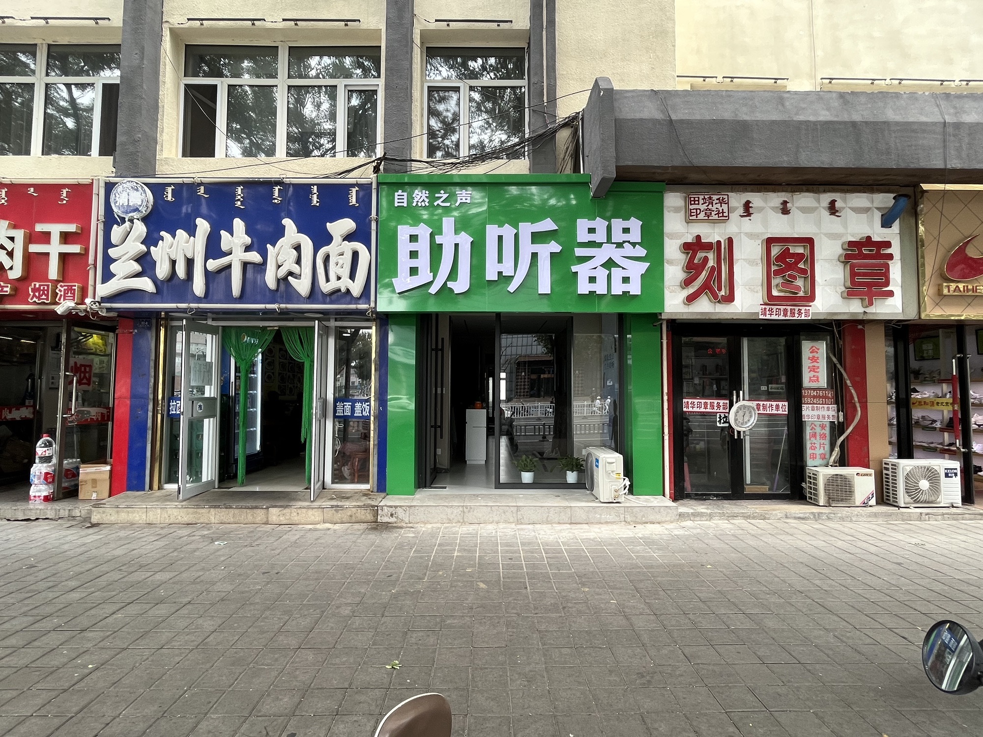 自然之声助听器·呼吸机(赤峰红山店)