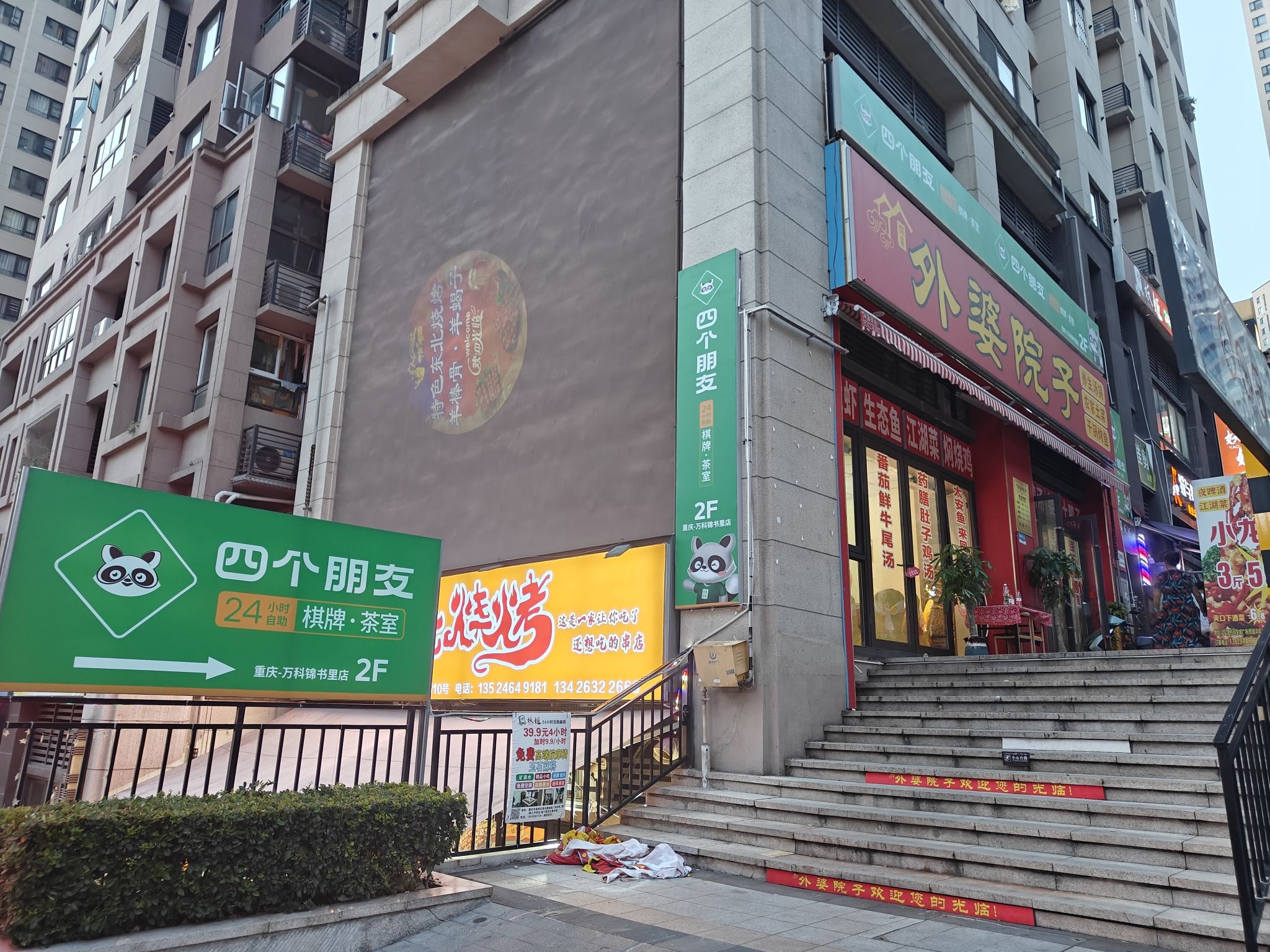 场地封面-四个朋友·自助棋牌(万科锦书里店)