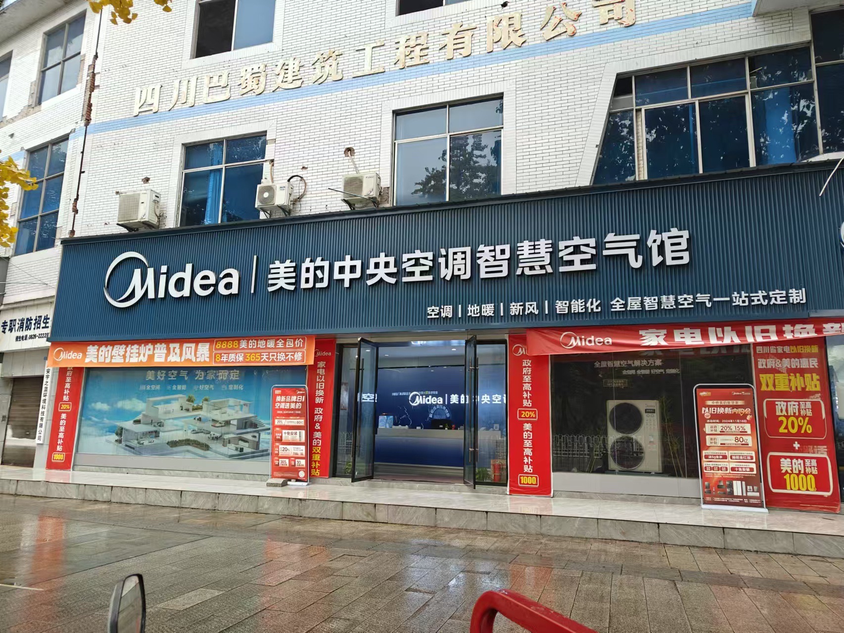 美的中央空调智慧空气馆(广安区中桥店)