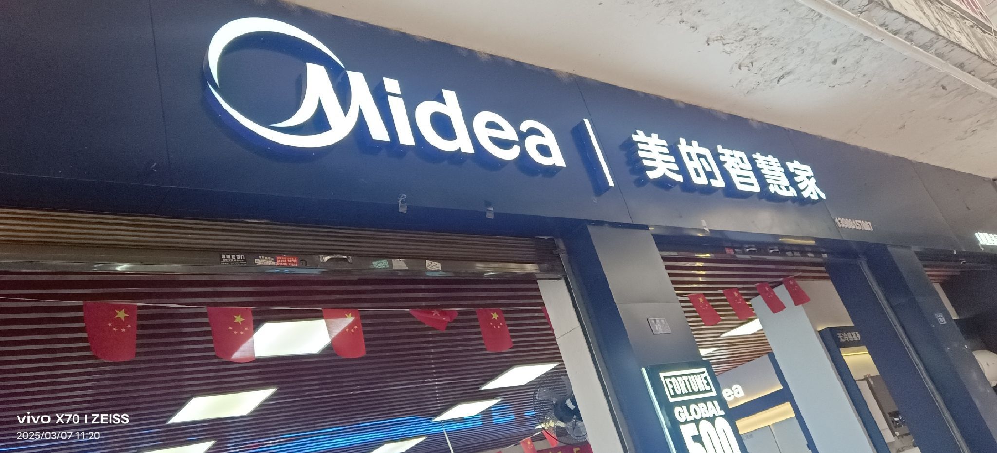 美的智慧家(城北富恒专卖店)