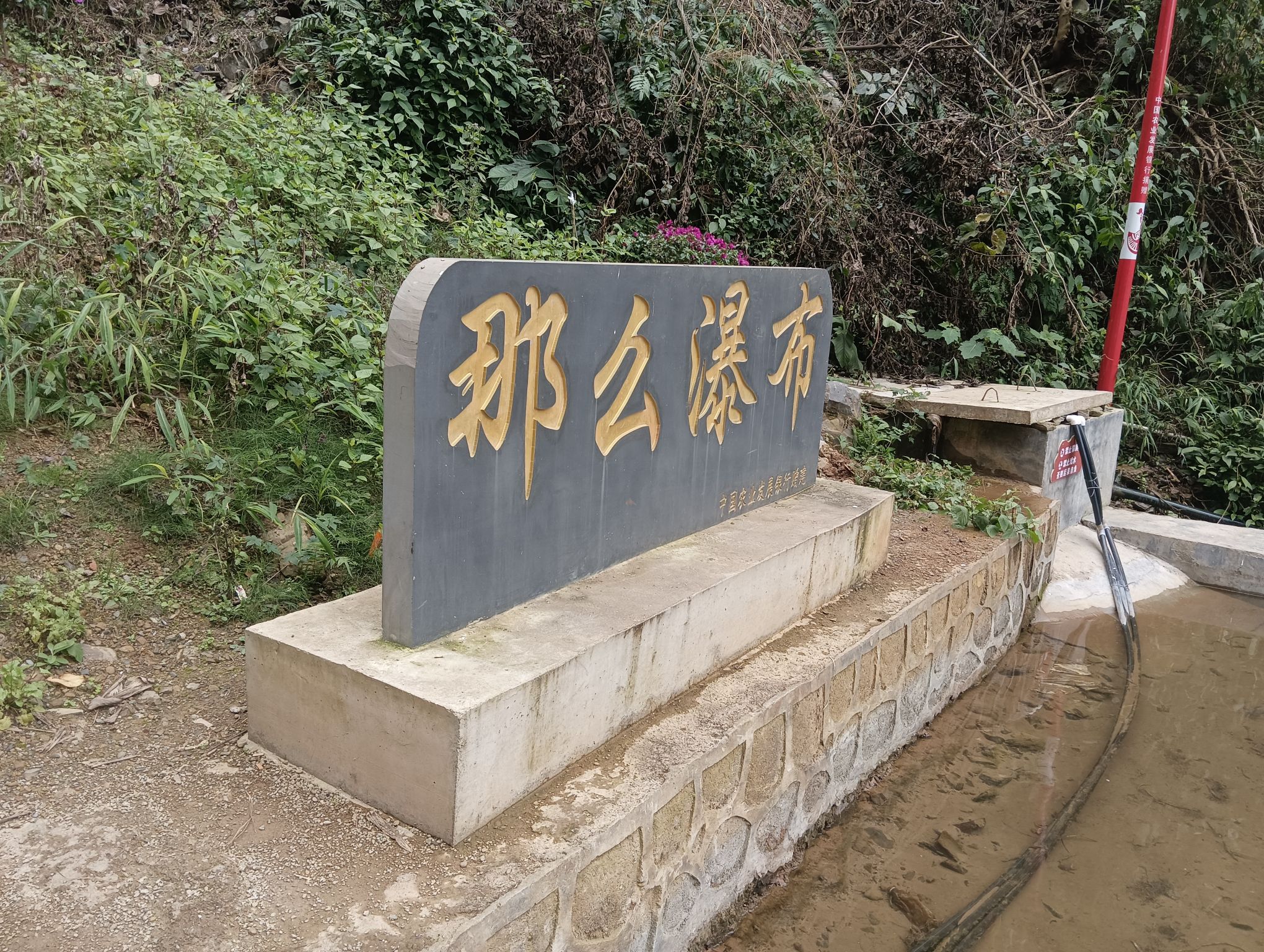 那么瀑布旅行图片 2