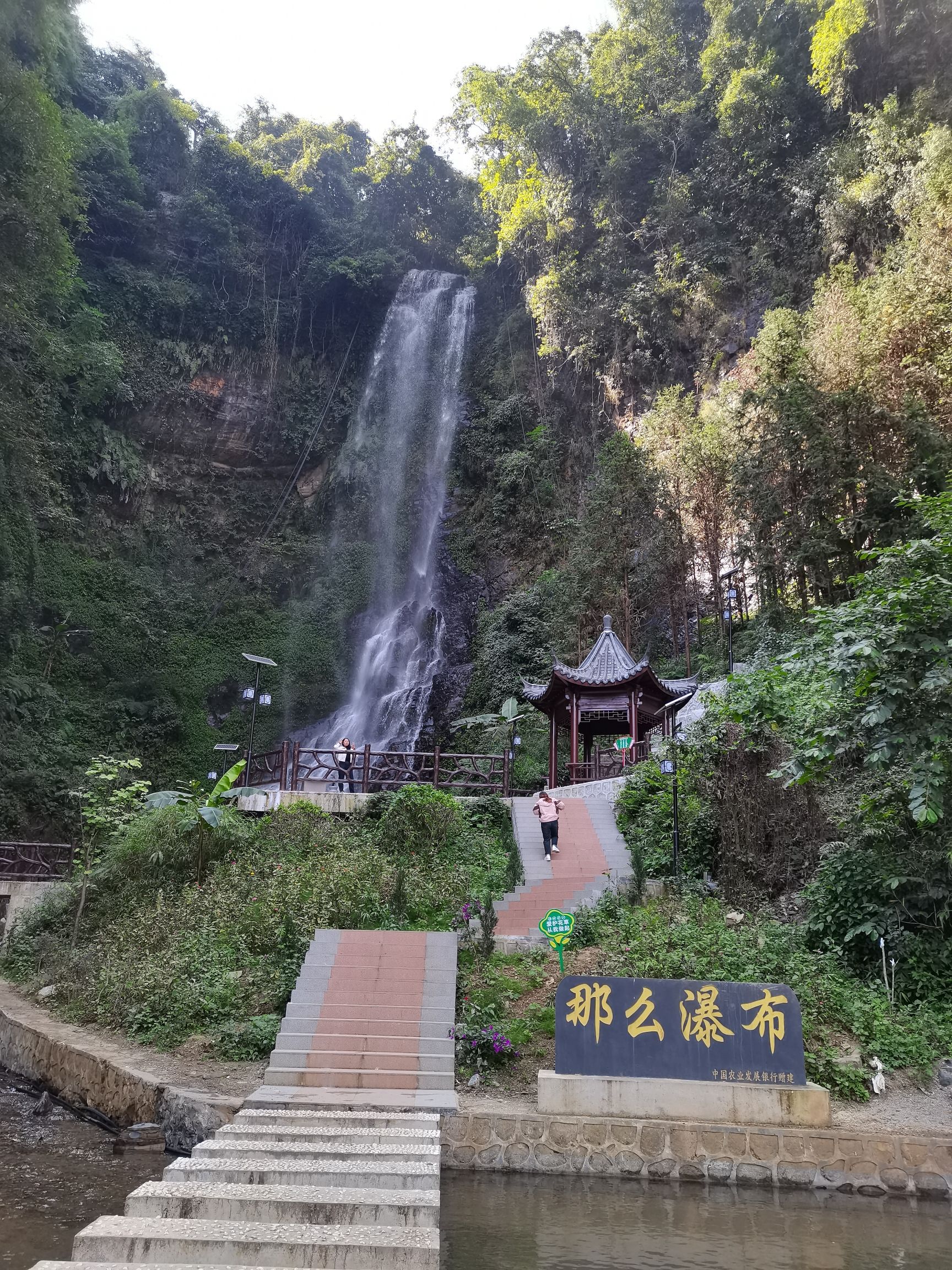 那么瀑布旅行图片 1
