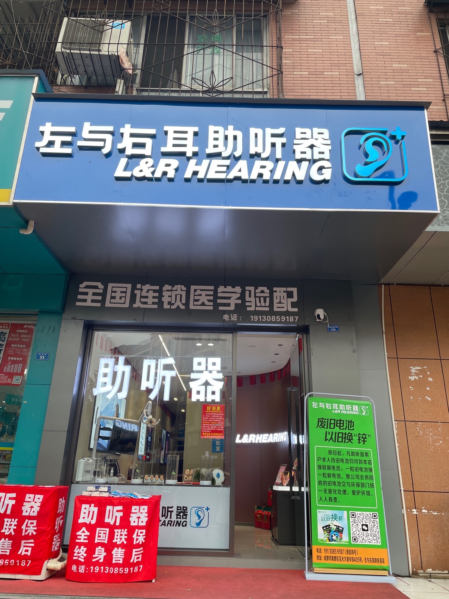 左与右耳助听器·呼吸机(新都店)
