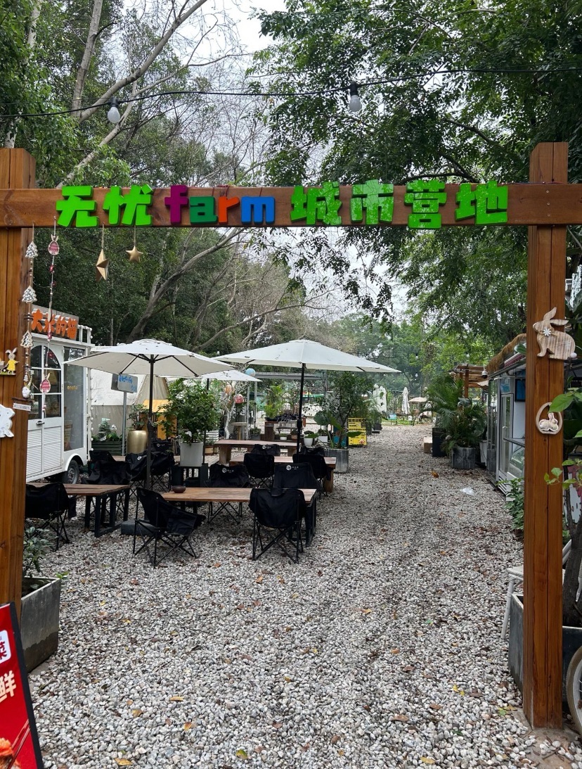 场地封面-无忧Farm萌宠互动乐园(钓虾烧烤)