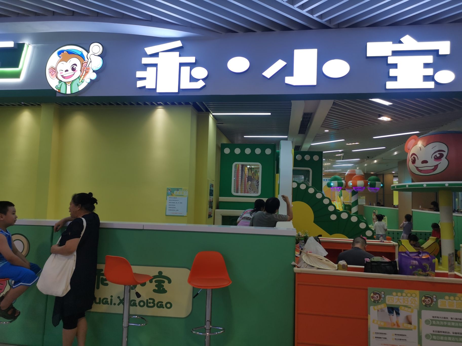 场地封面-乖小宝儿童乐园