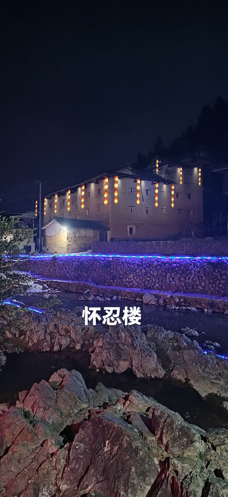 怀忍楼旅行图片 3