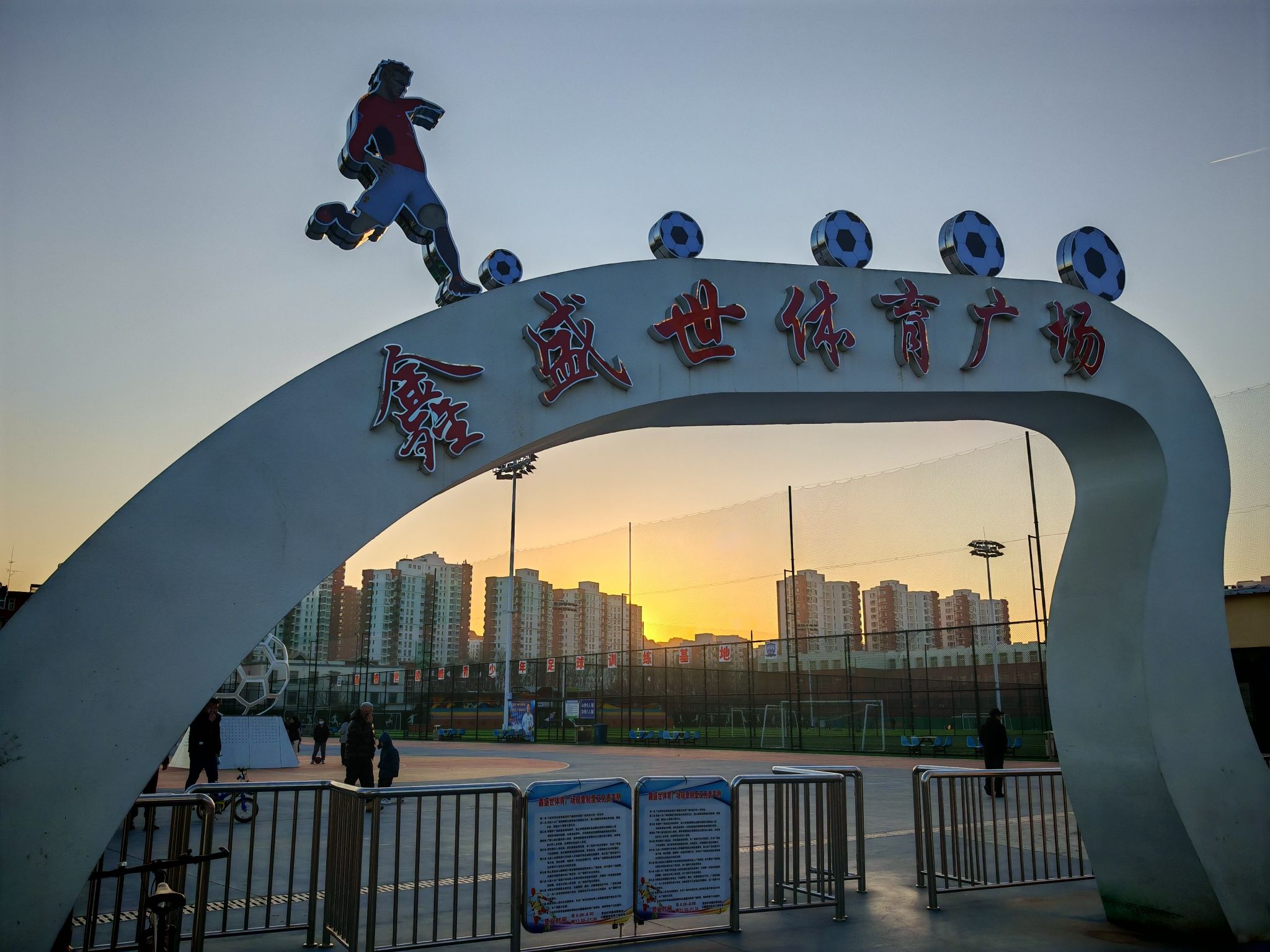 鑫盛世体育广场旅行图片 1