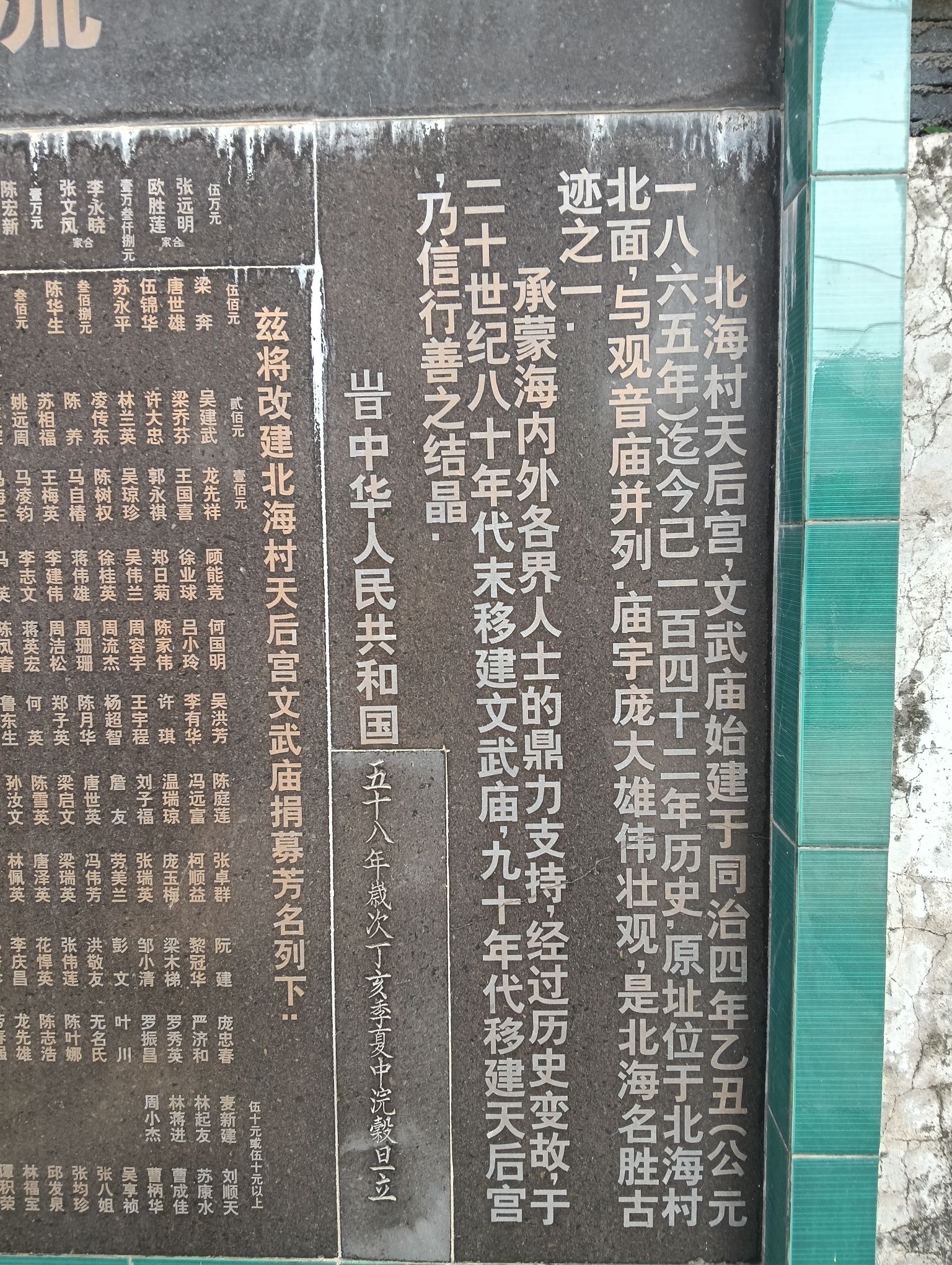 北海村观音天后文武庙旅行图片 1