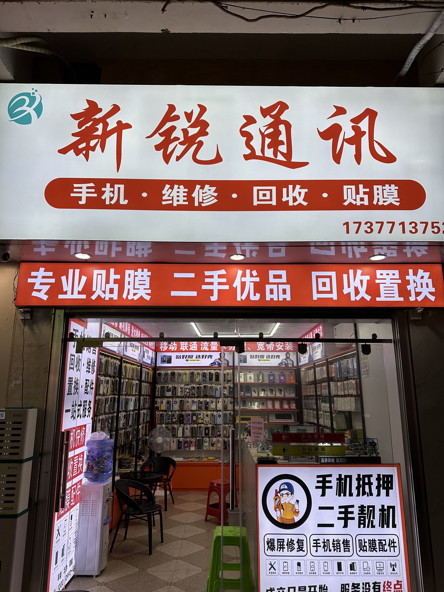新锐通讯手机维修回收置换抵押分期(南宁朝阳店)