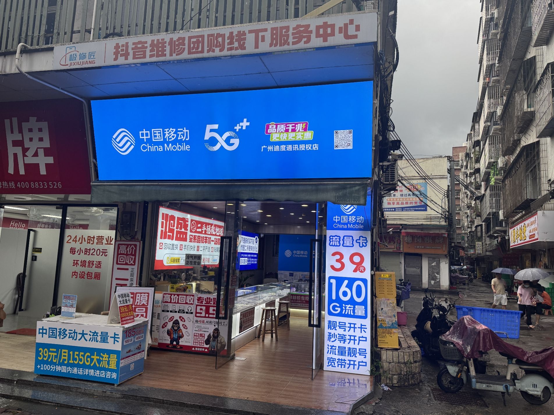 中国移动广州迪度通讯授权店