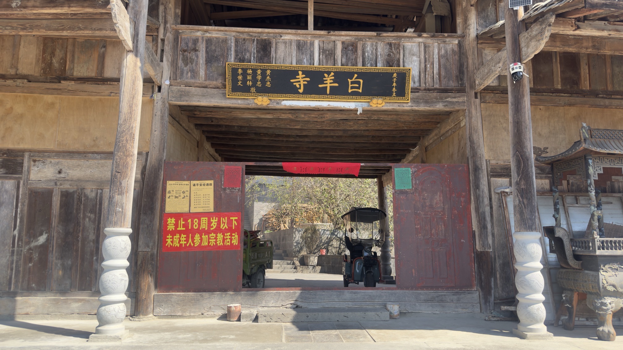 白羊寺实景照片