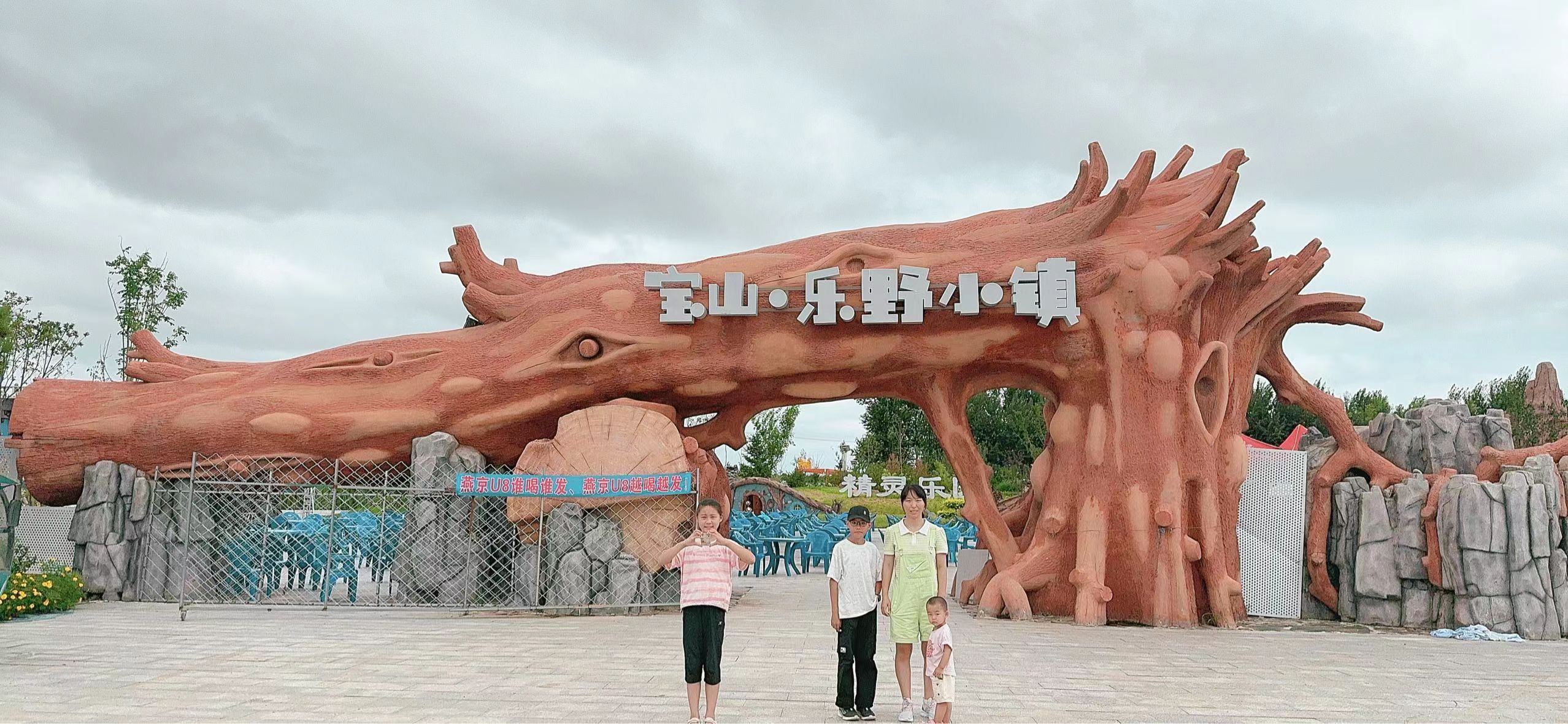 宝山村乐野小镇旅行图片 2