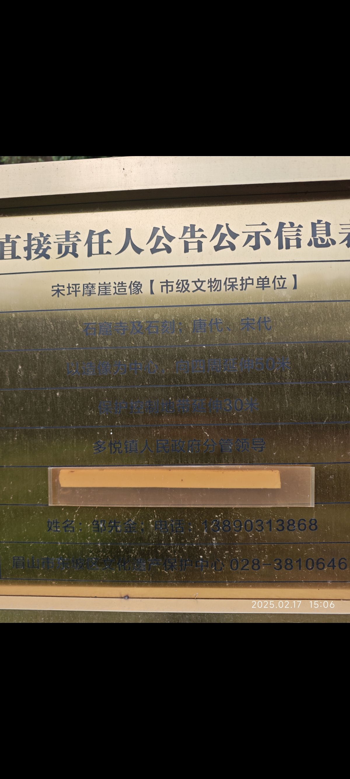 宋坪摩崖造像旅行图片 3