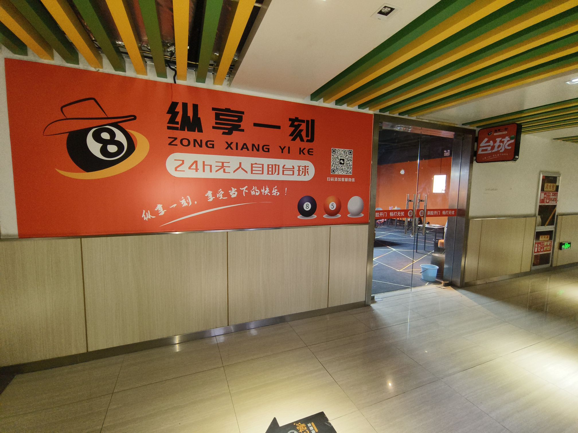 场地封面-纵享一刻24h自助台球(禾盛京广店)