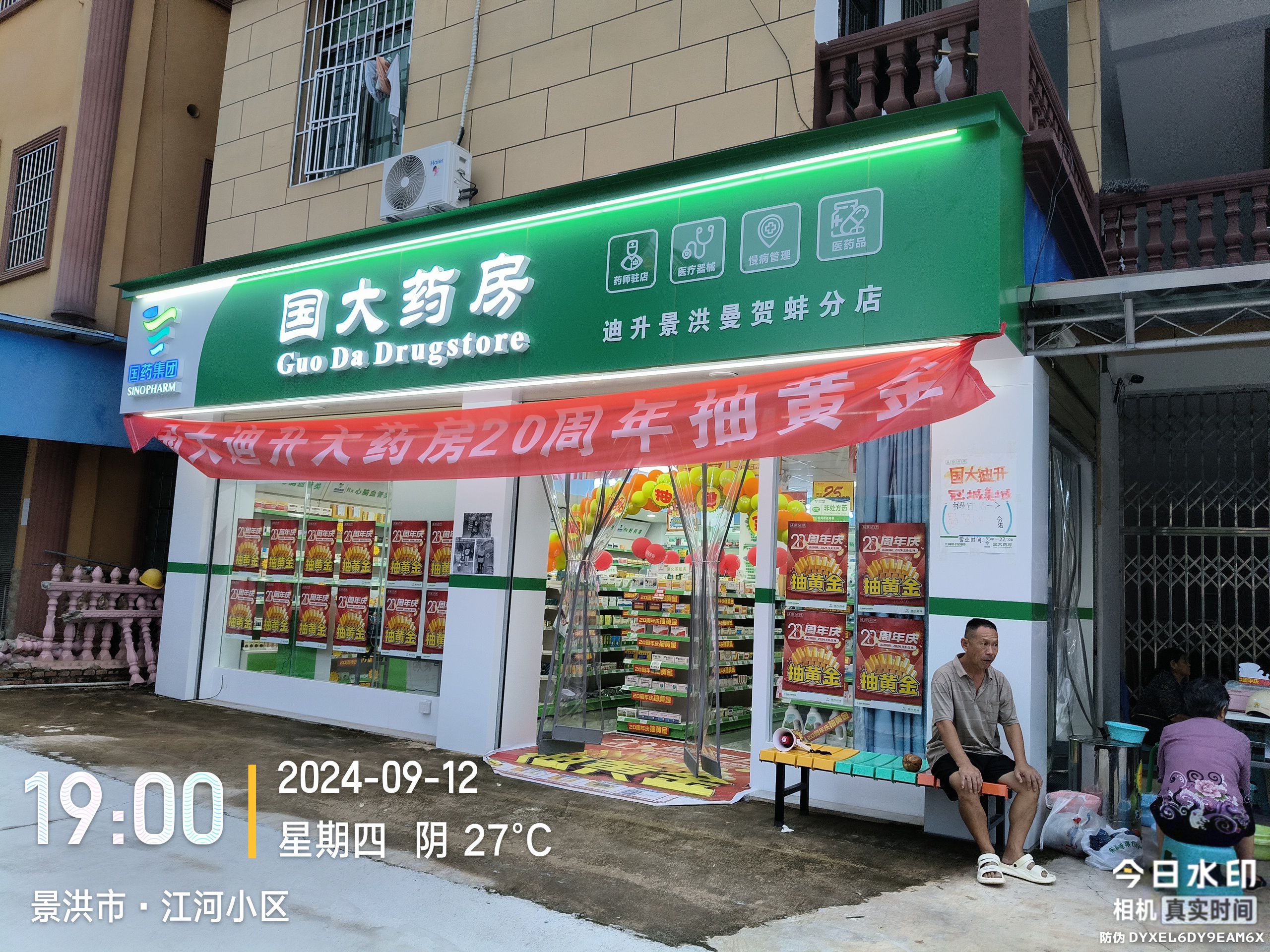 国大迪升大药房曼贺蚌分店