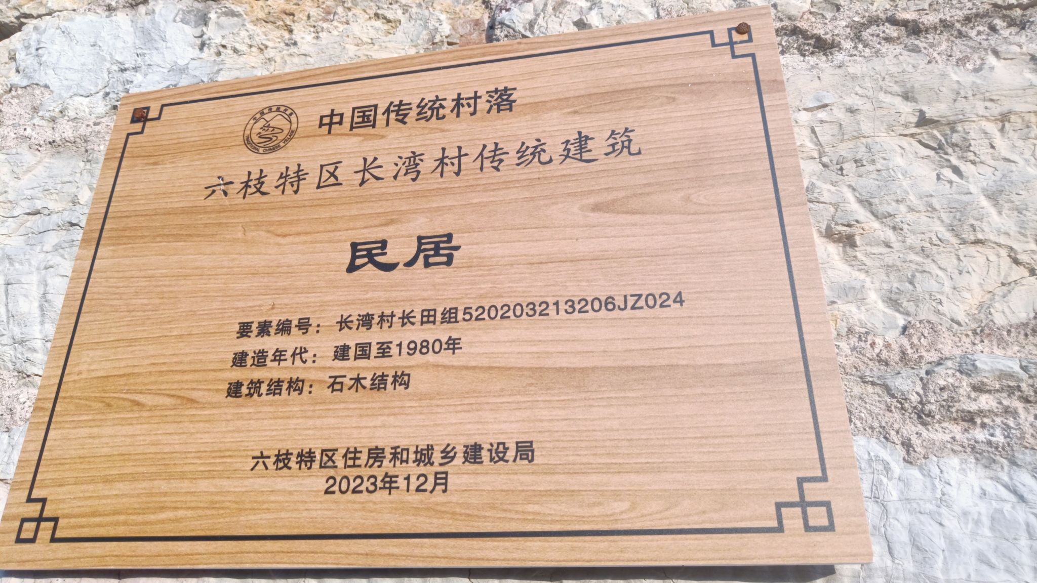 长田布依族古村落旅行图片 3